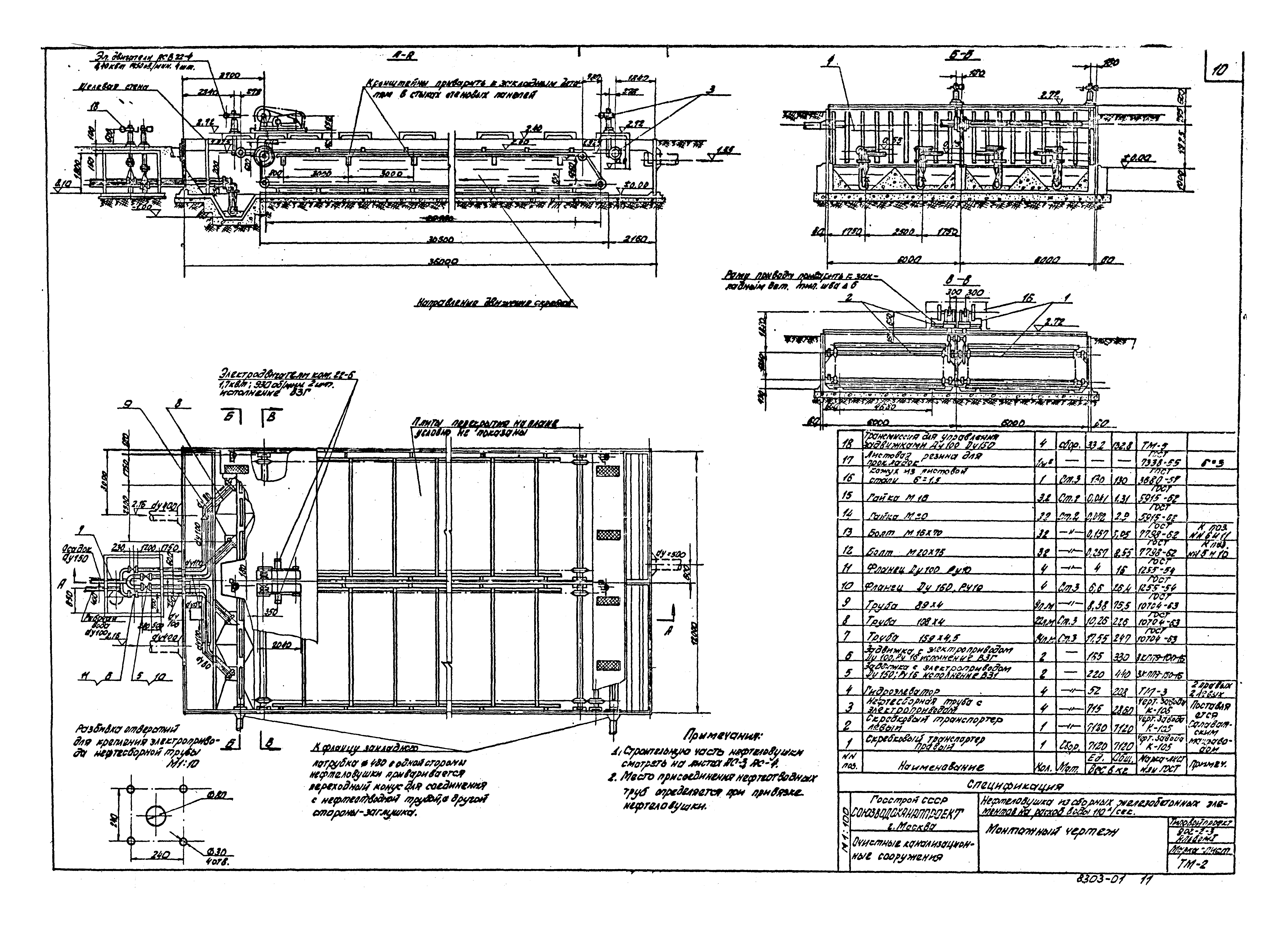 Типовой проект 902-2-3