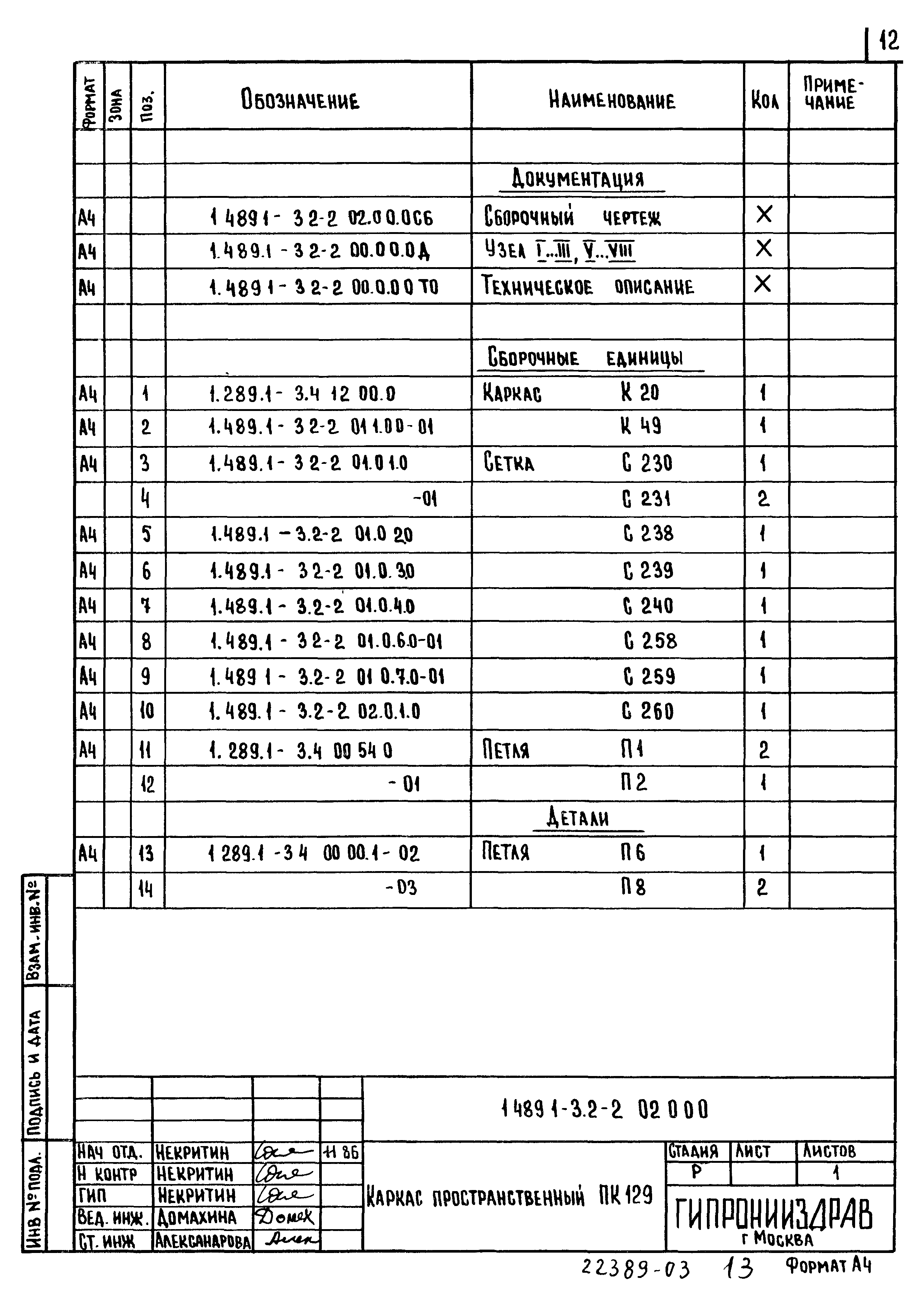 Серия 1.489.1-3