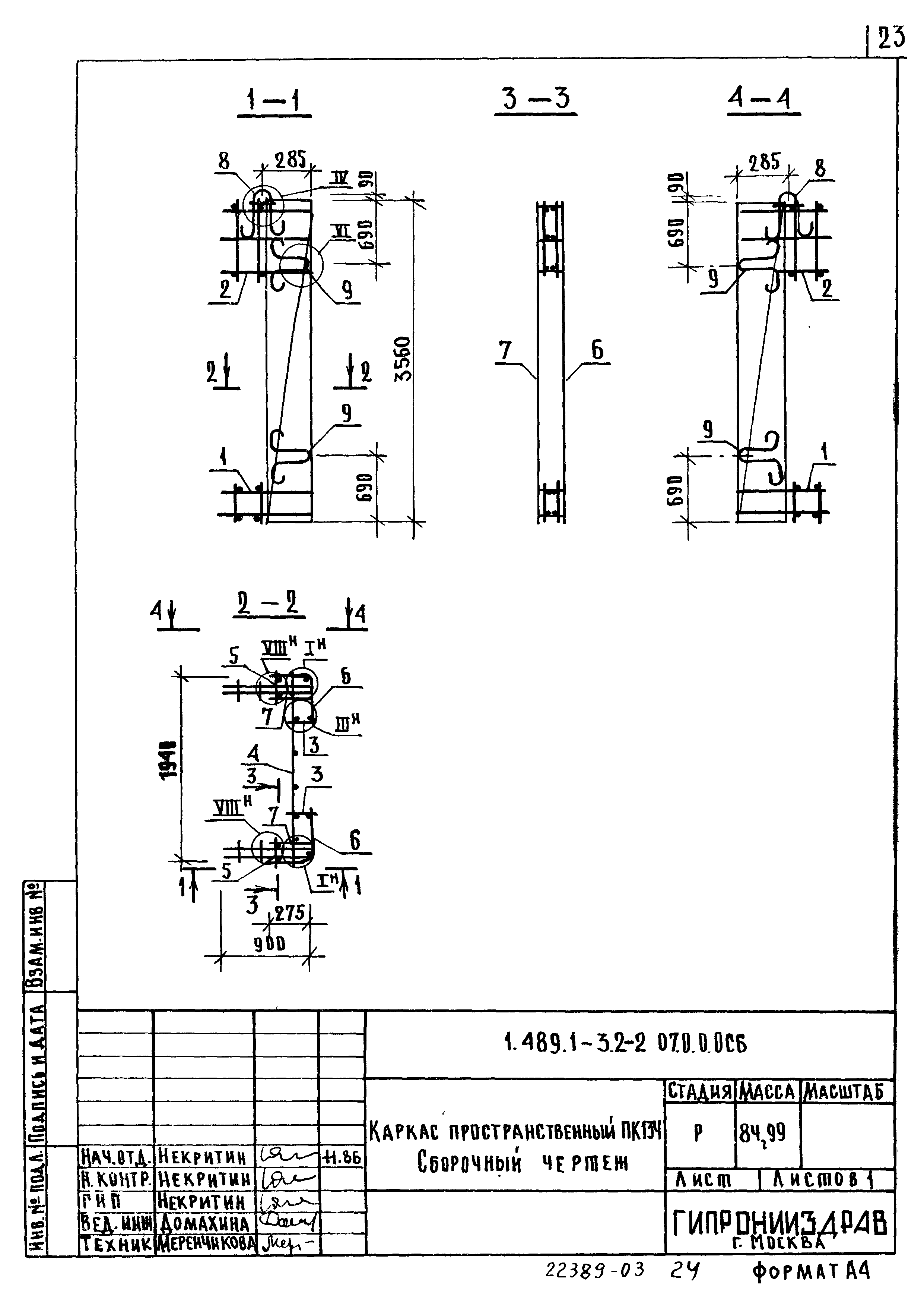 Серия 1.489.1-3