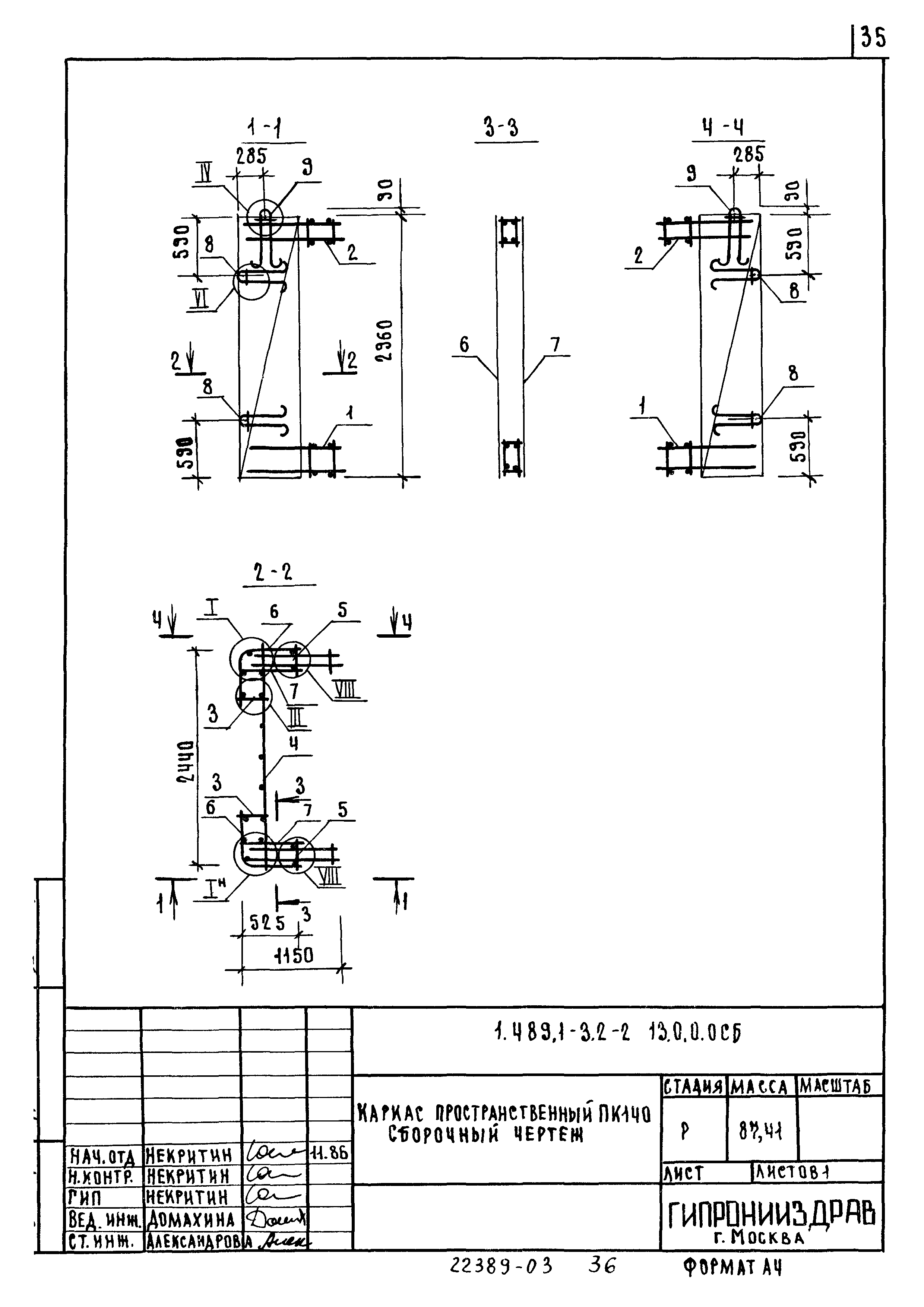 Серия 1.489.1-3