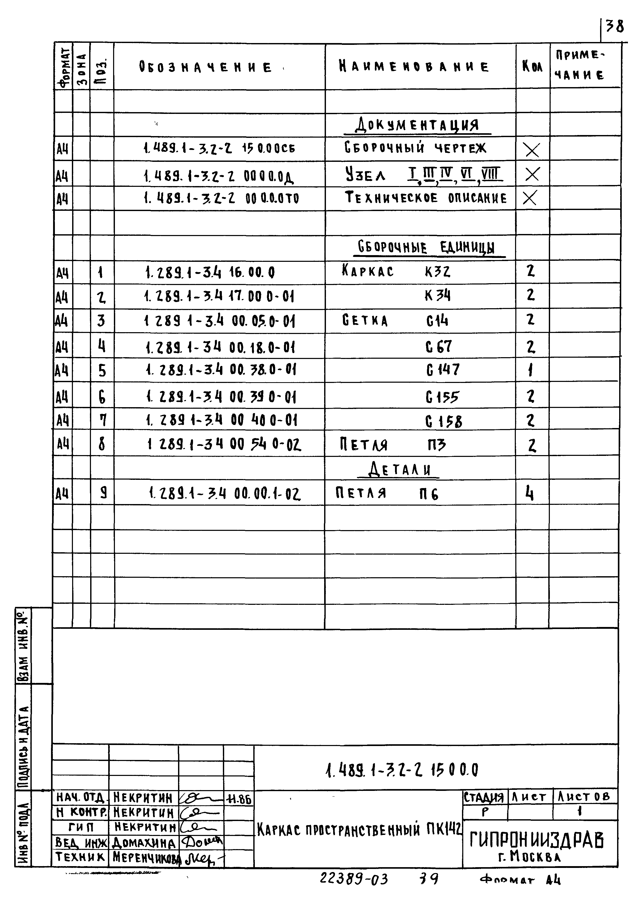 Серия 1.489.1-3