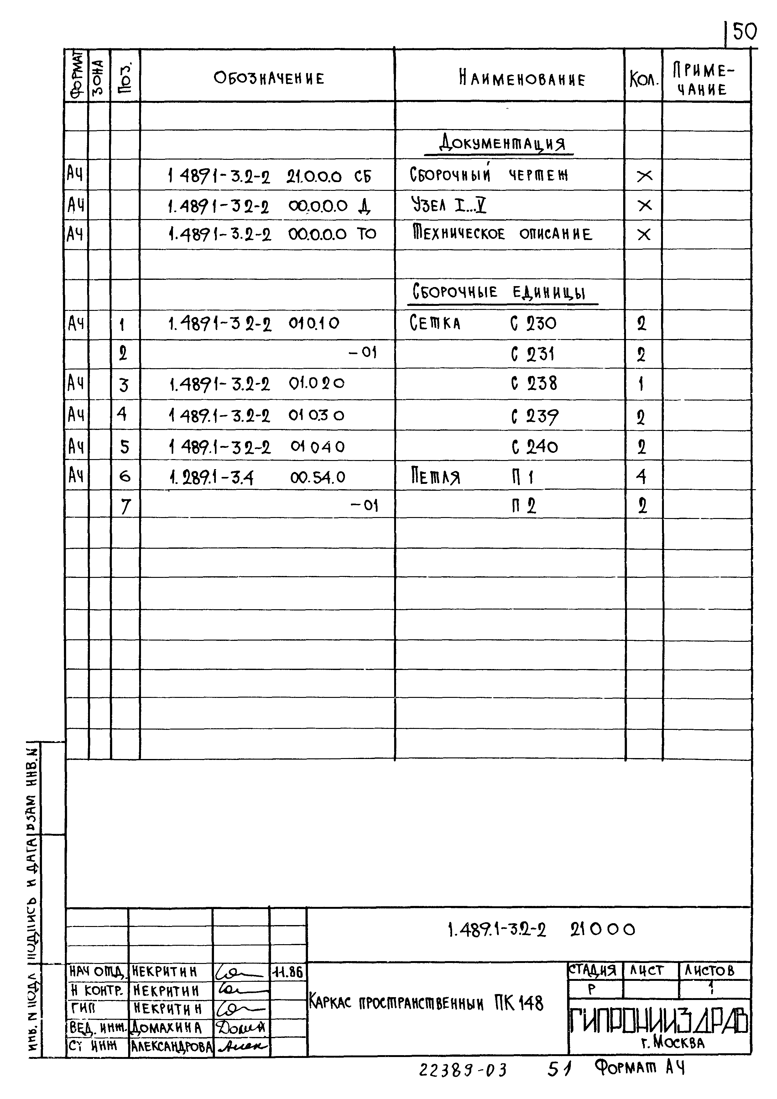 Серия 1.489.1-3