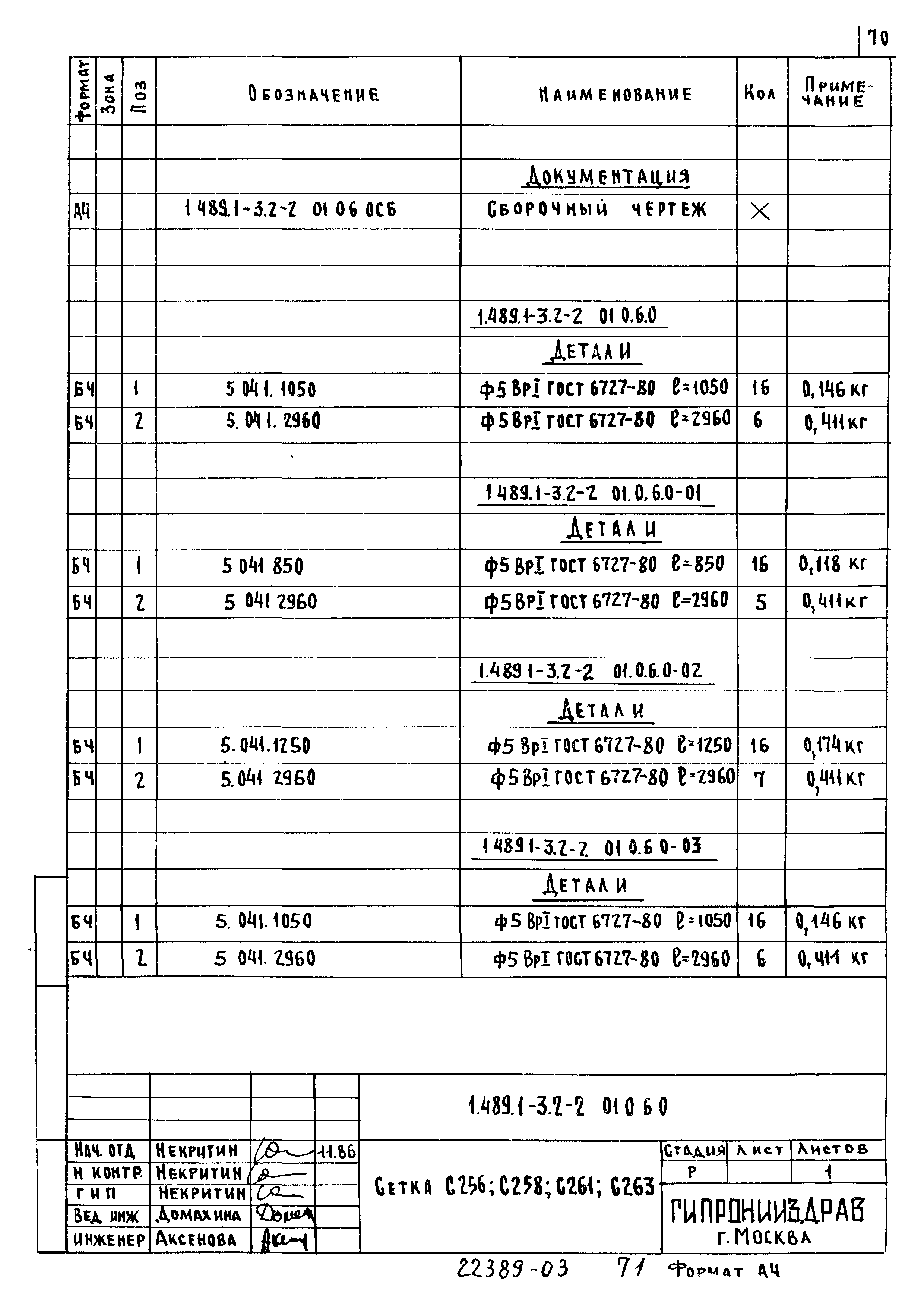 Серия 1.489.1-3