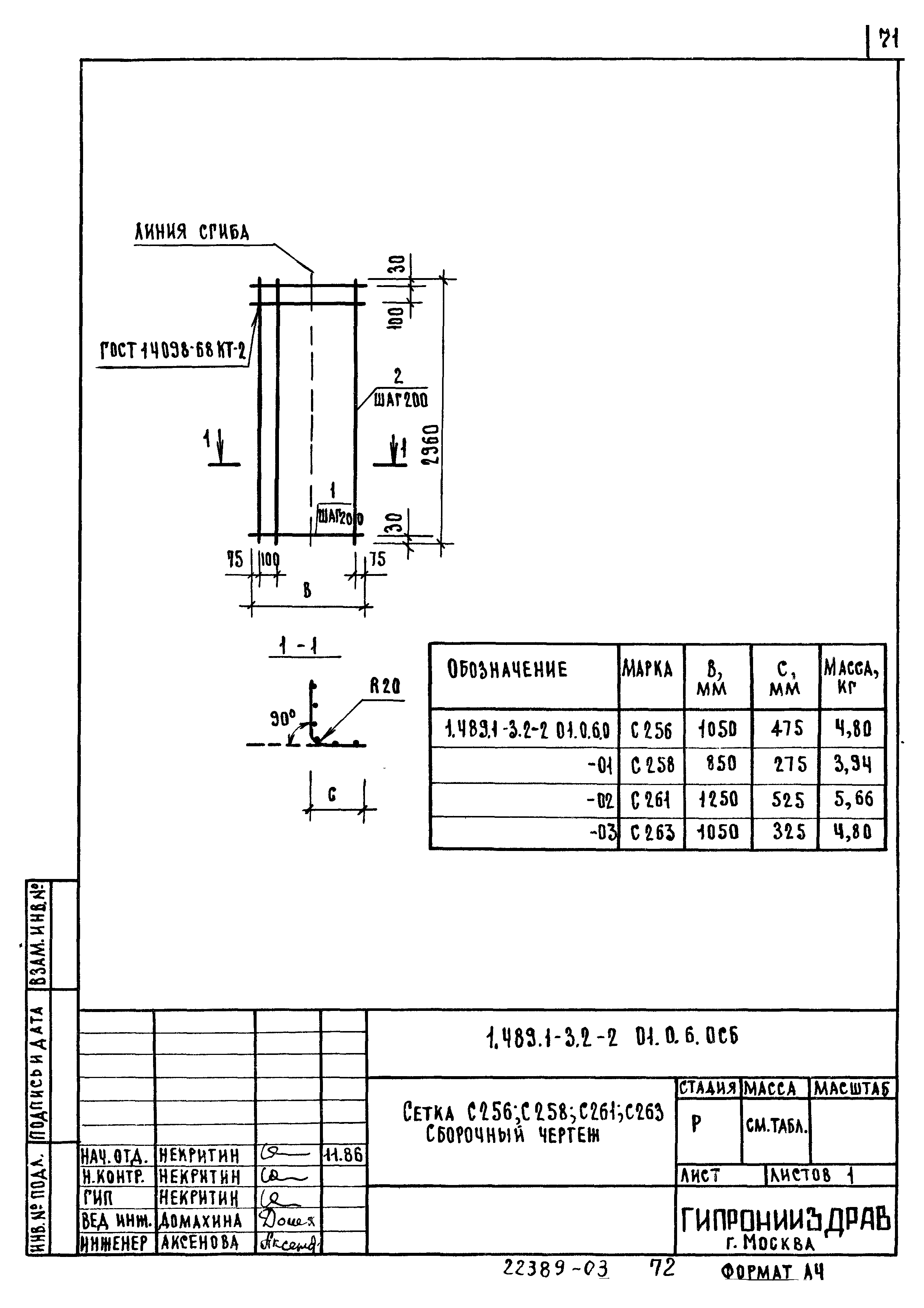 Серия 1.489.1-3