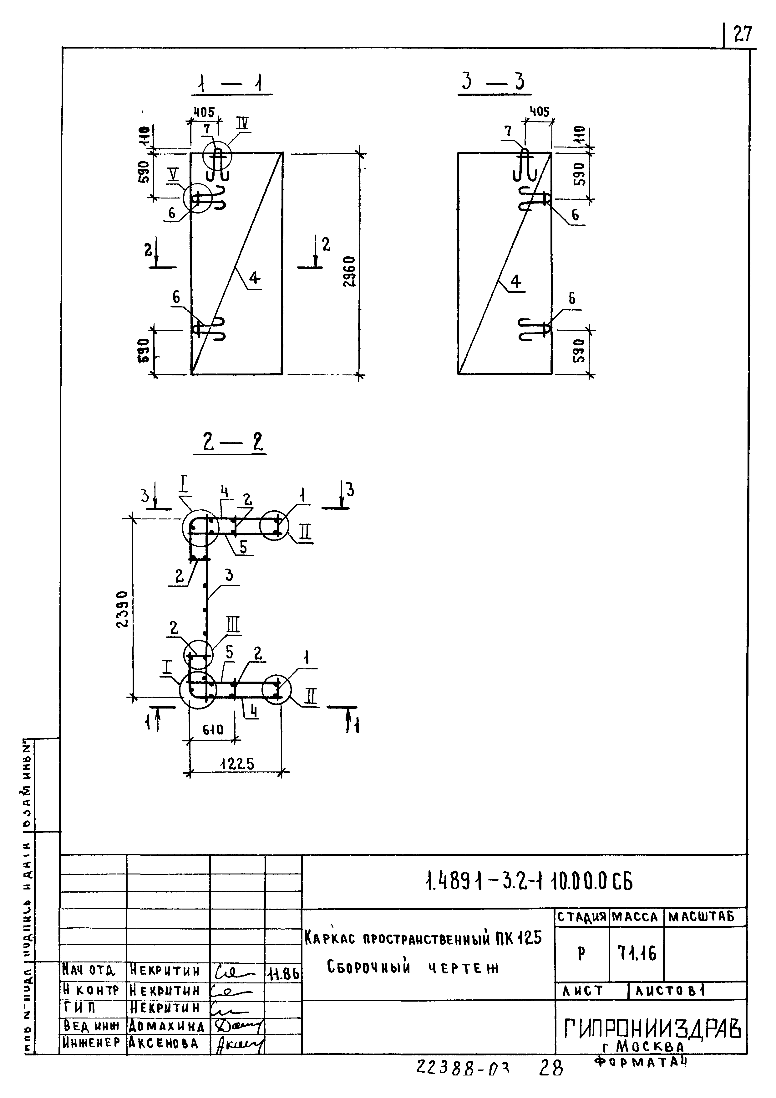 Серия 1.489.1-3