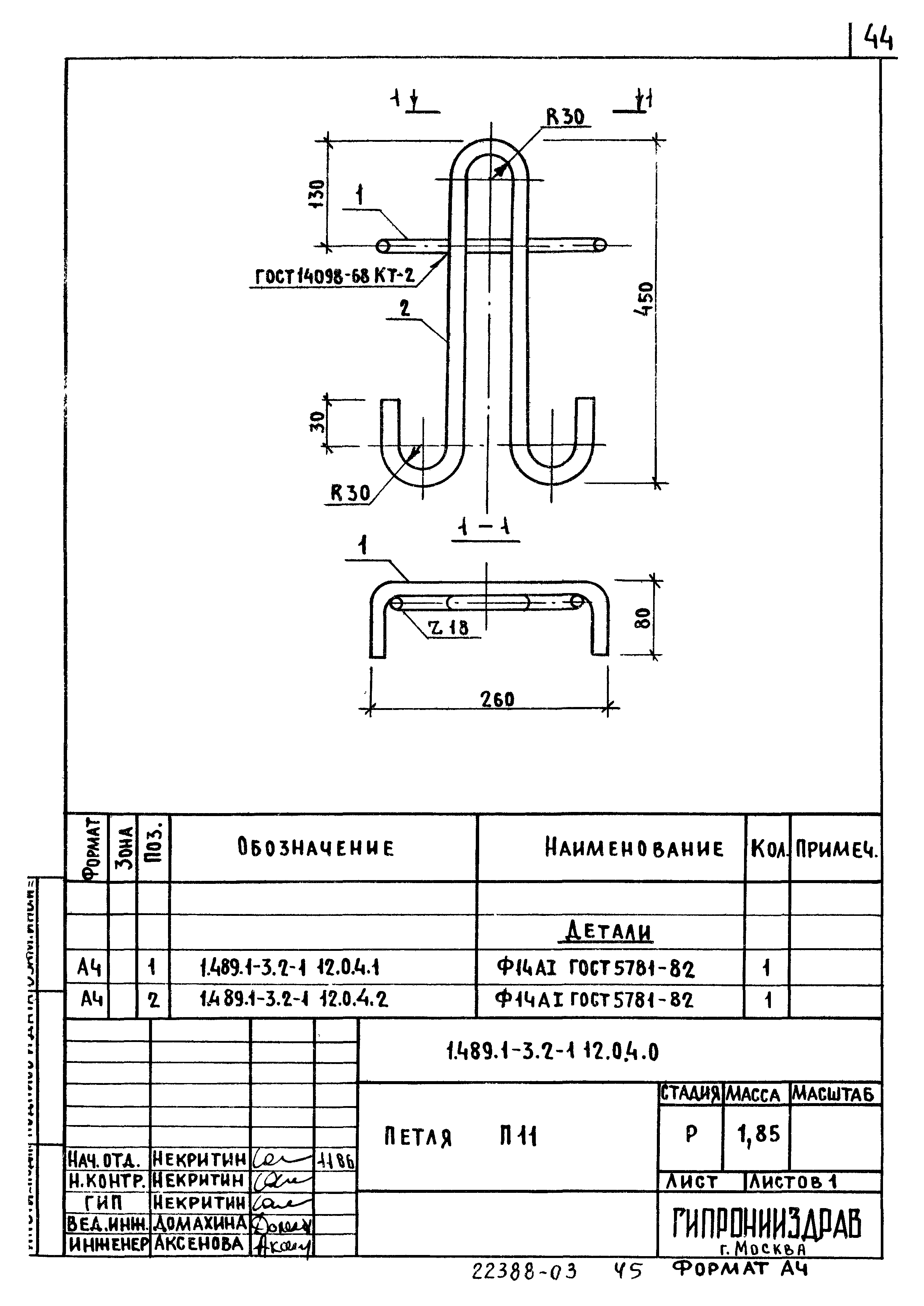 Серия 1.489.1-3