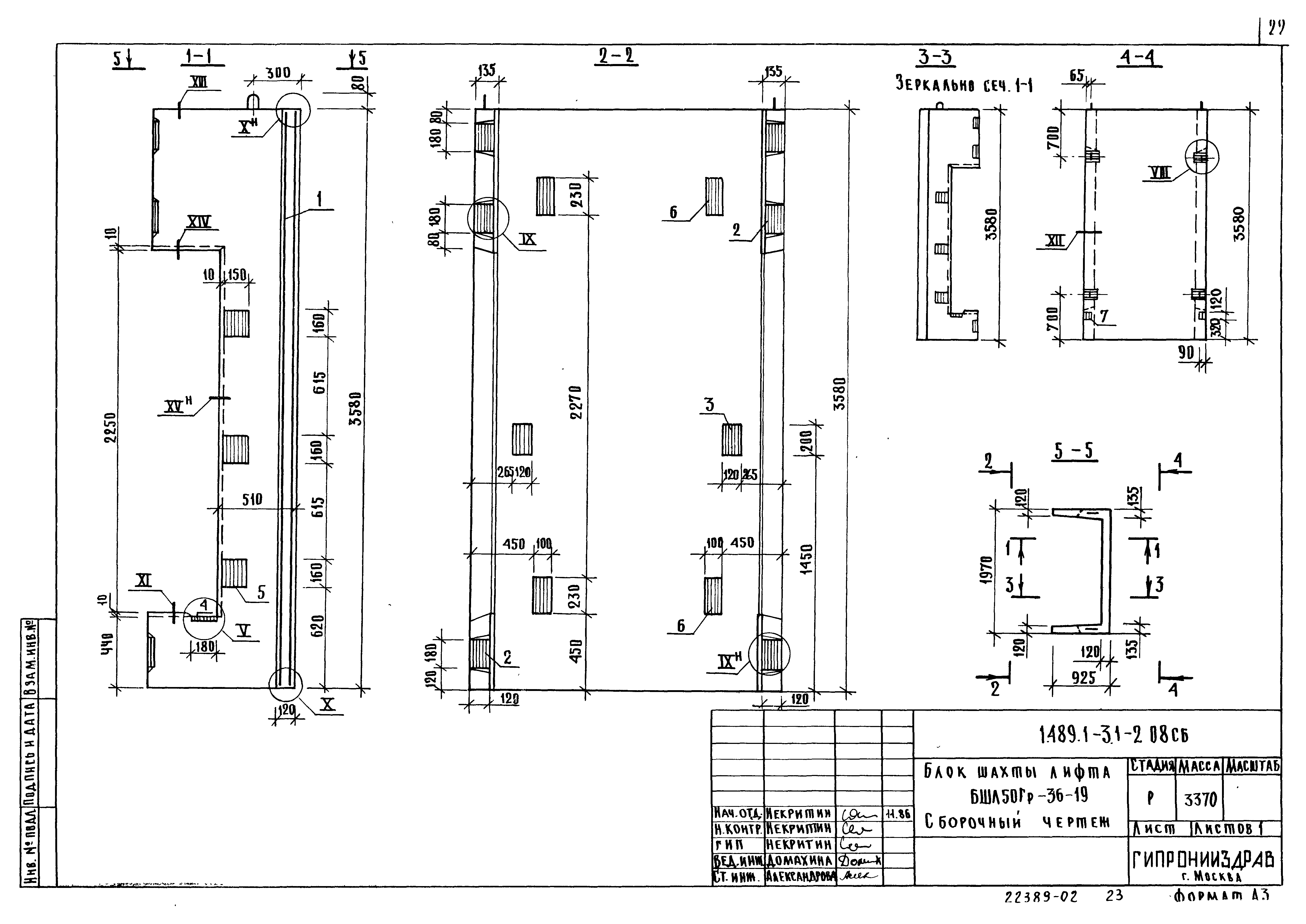 Серия 1.489.1-3
