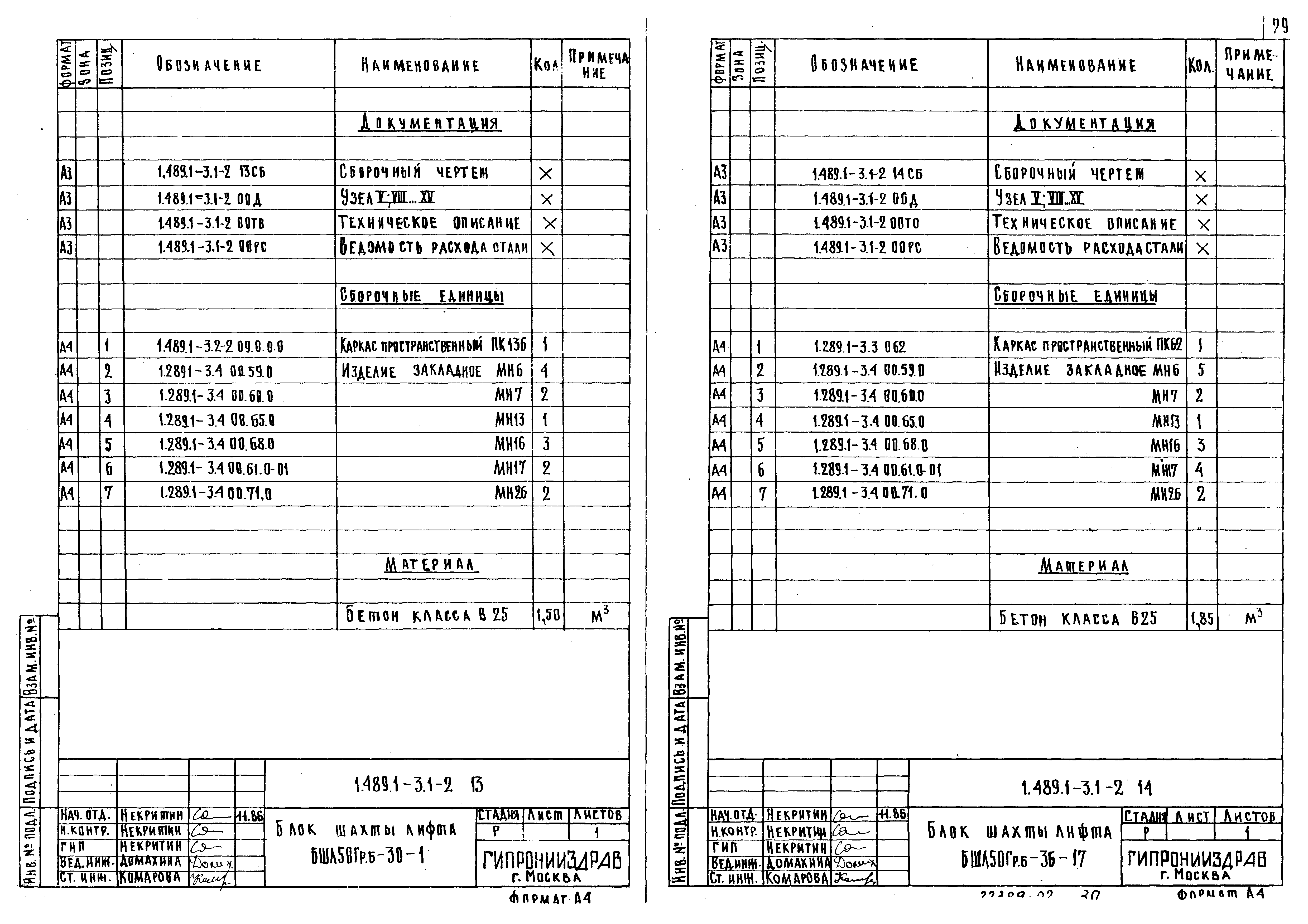 Серия 1.489.1-3