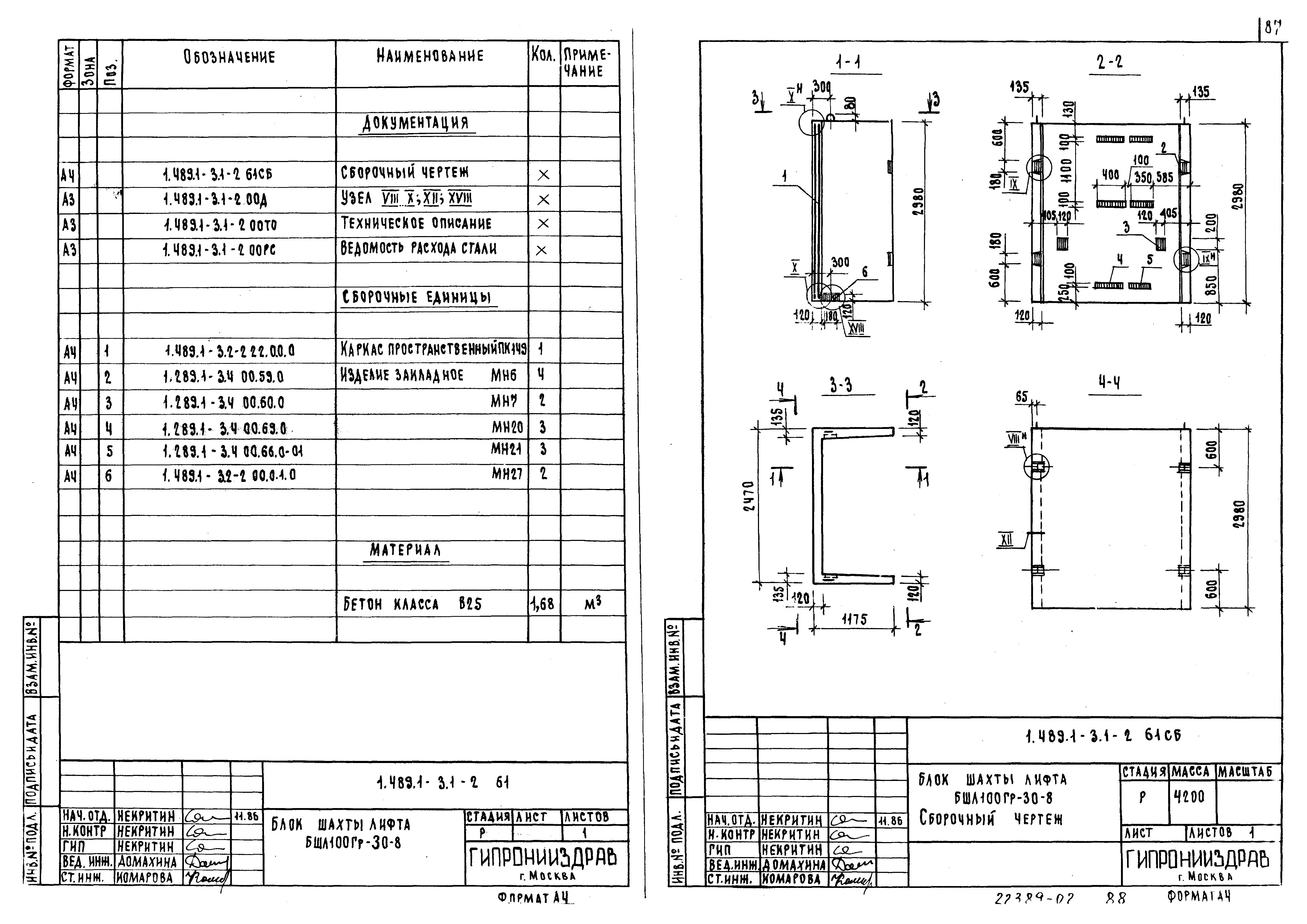 Серия 1.489.1-3