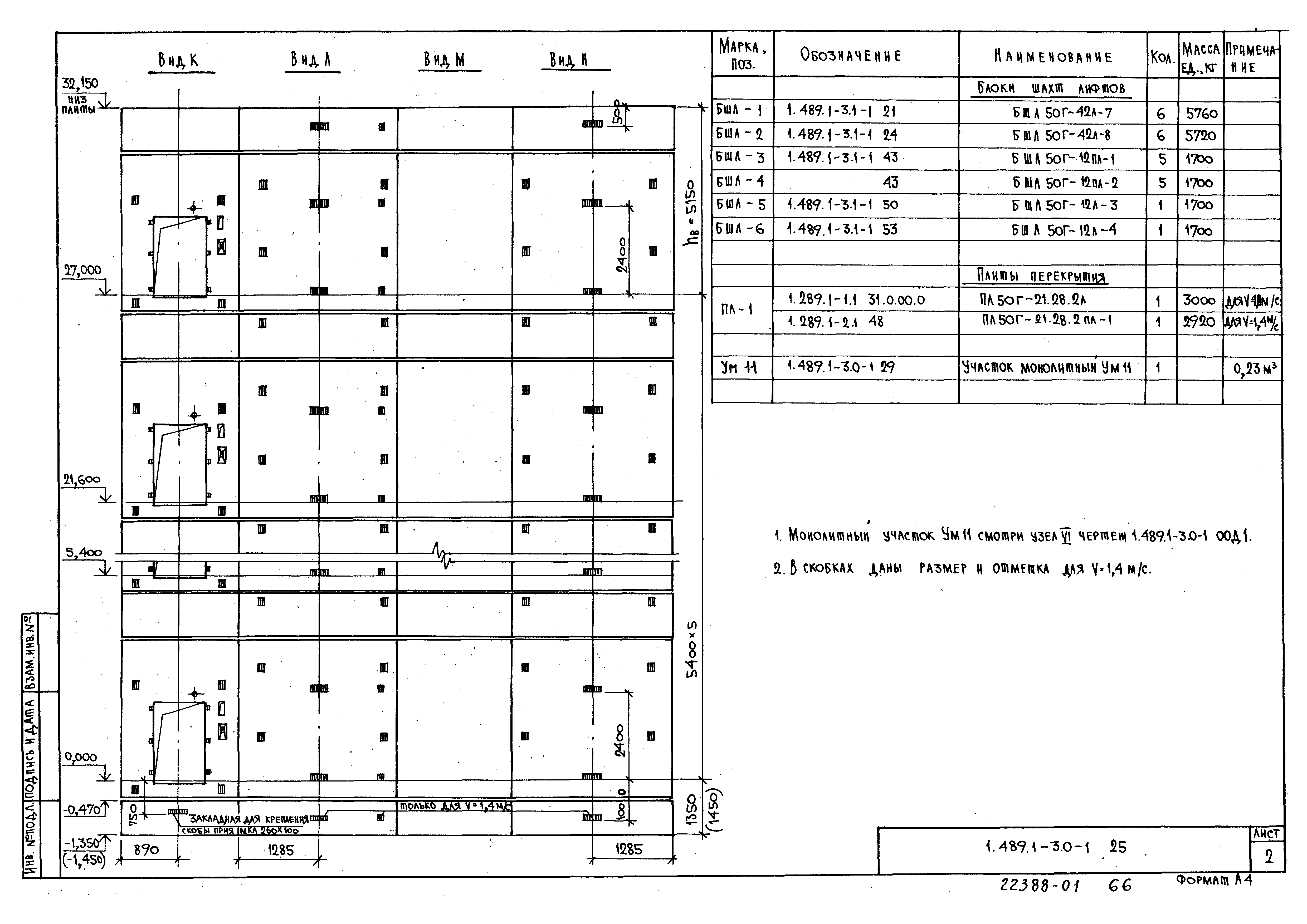 Серия 1.489.1-3