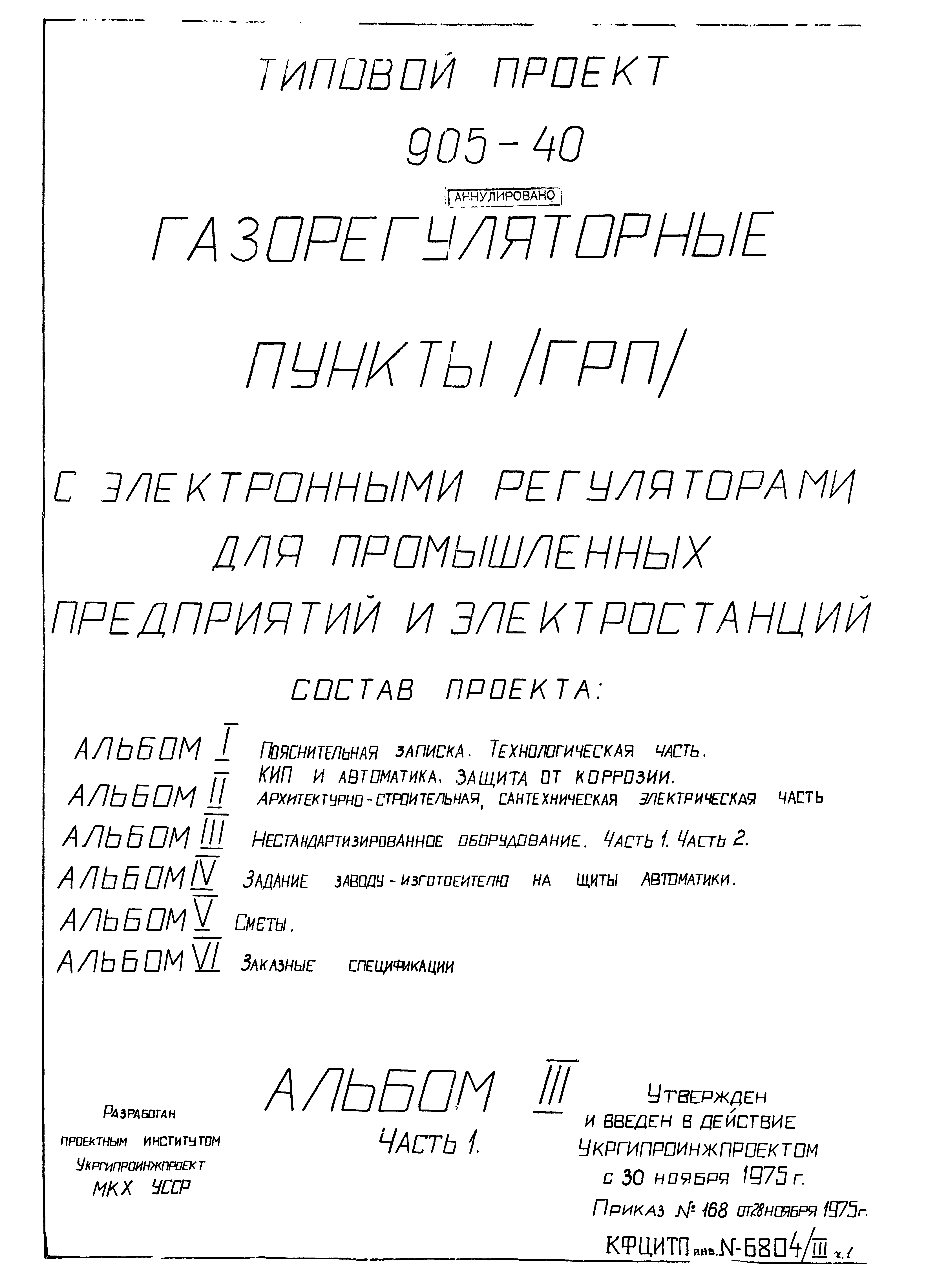 Типовой проект 905-40