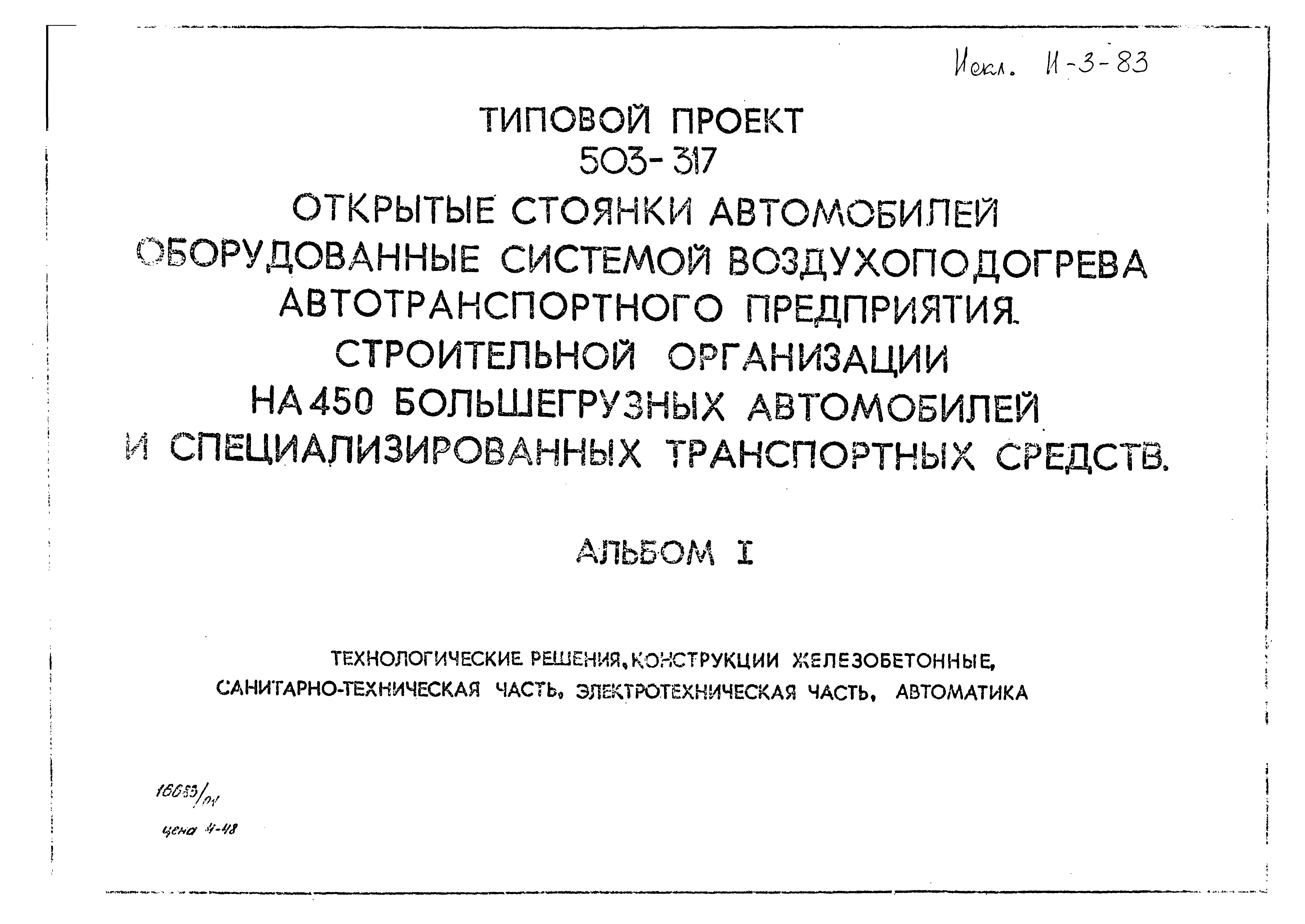 Типовой проект 503-317