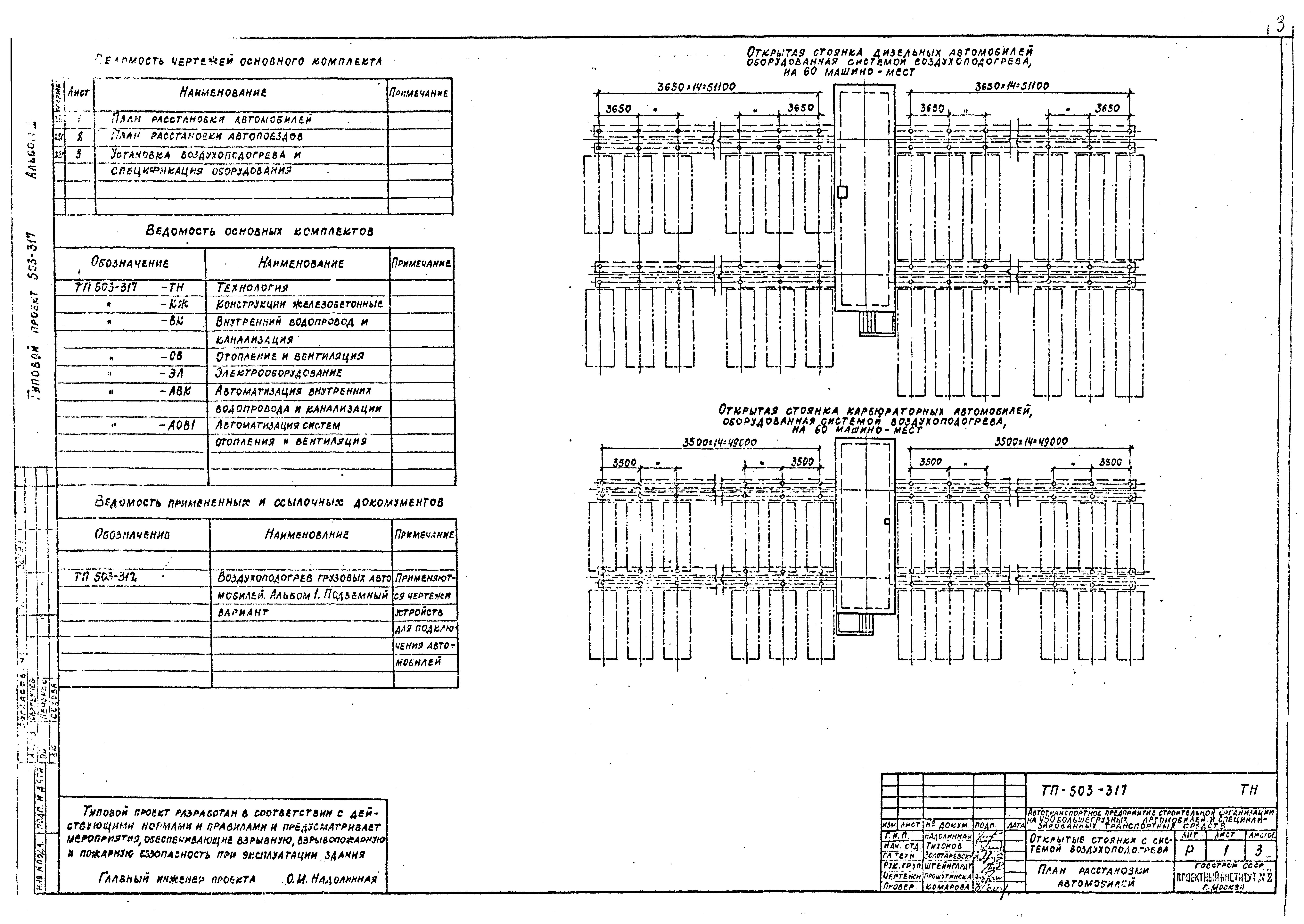 Типовой проект 503-317