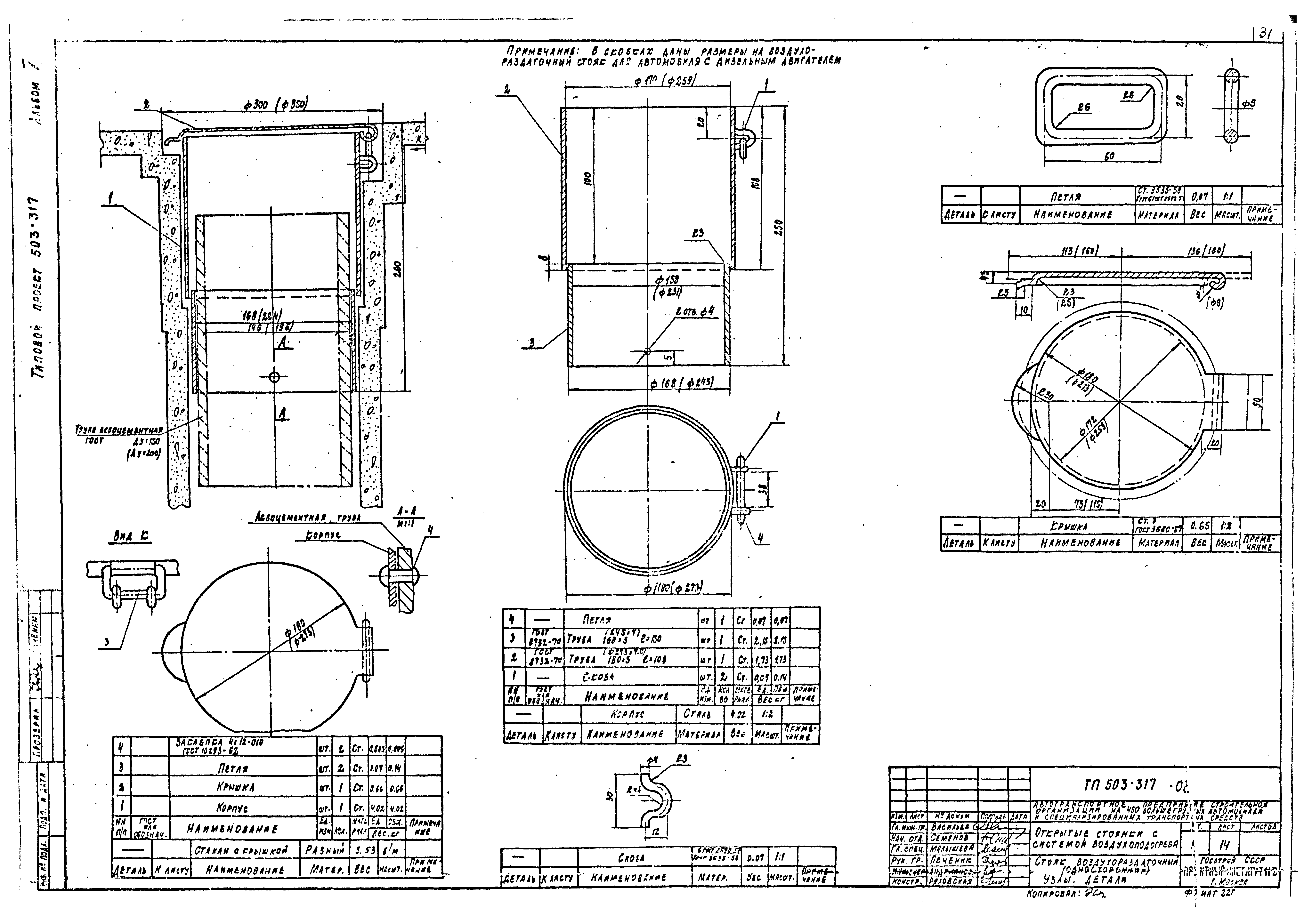 Типовой проект 503-317