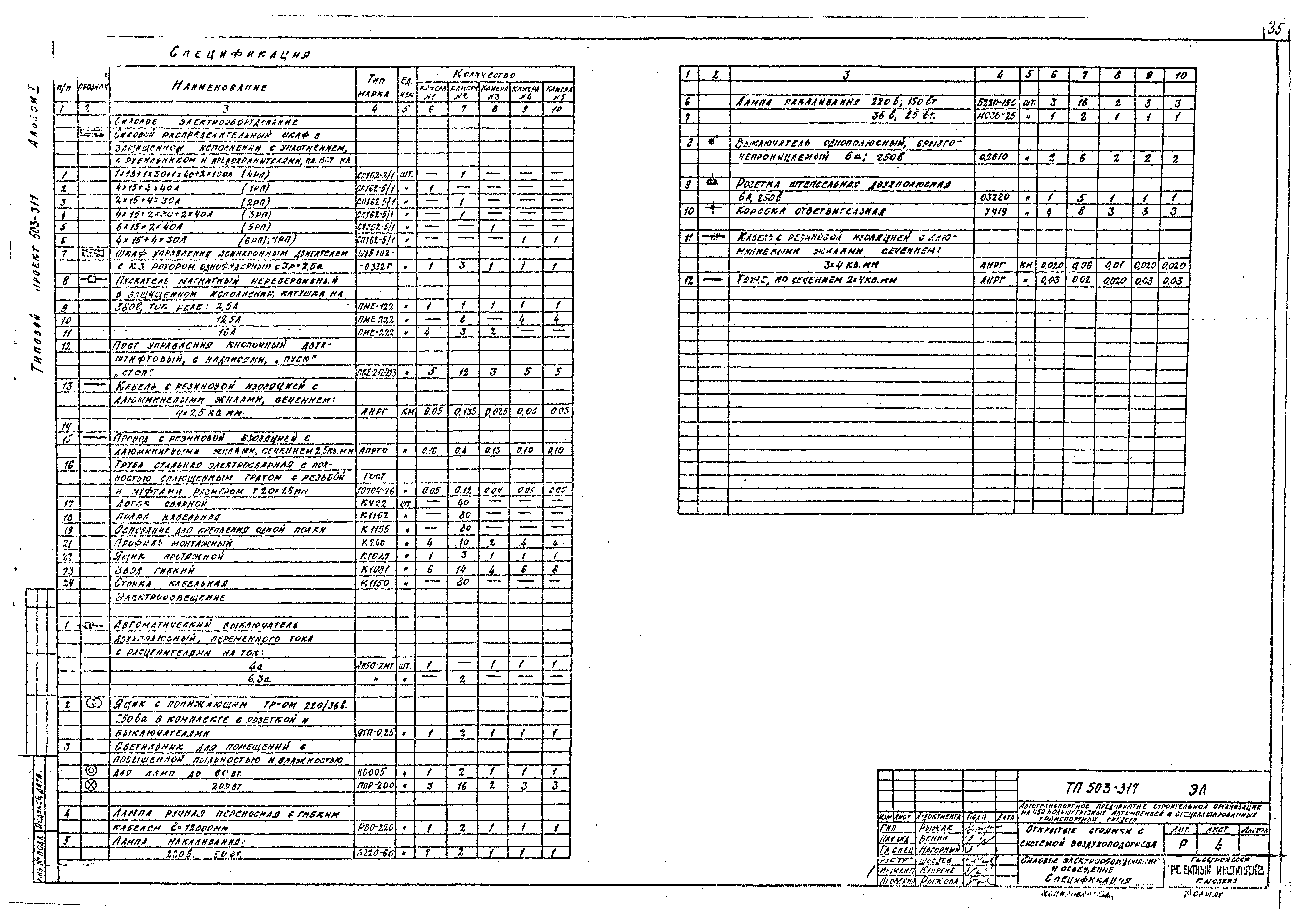 Типовой проект 503-317