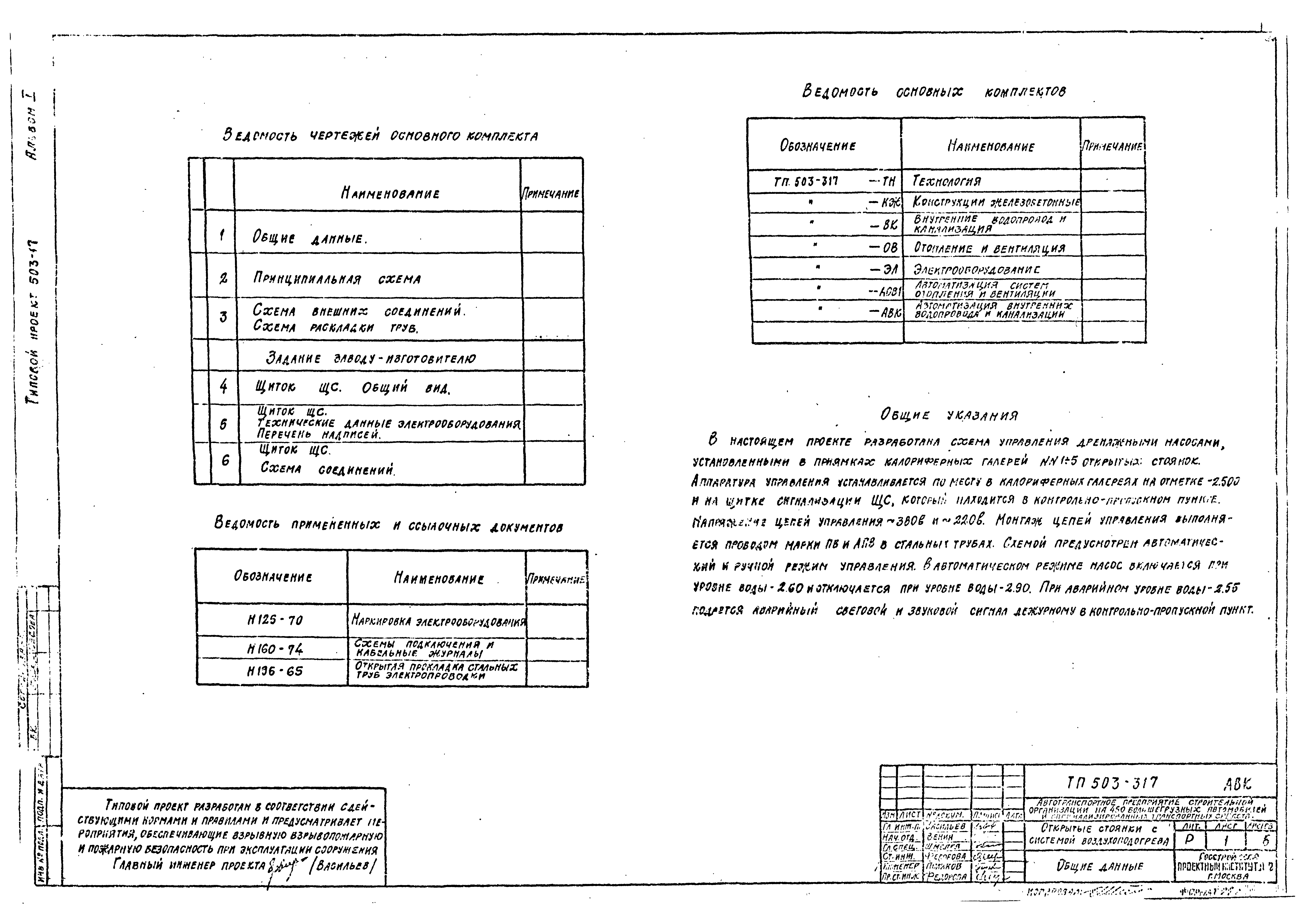 Типовой проект 503-317