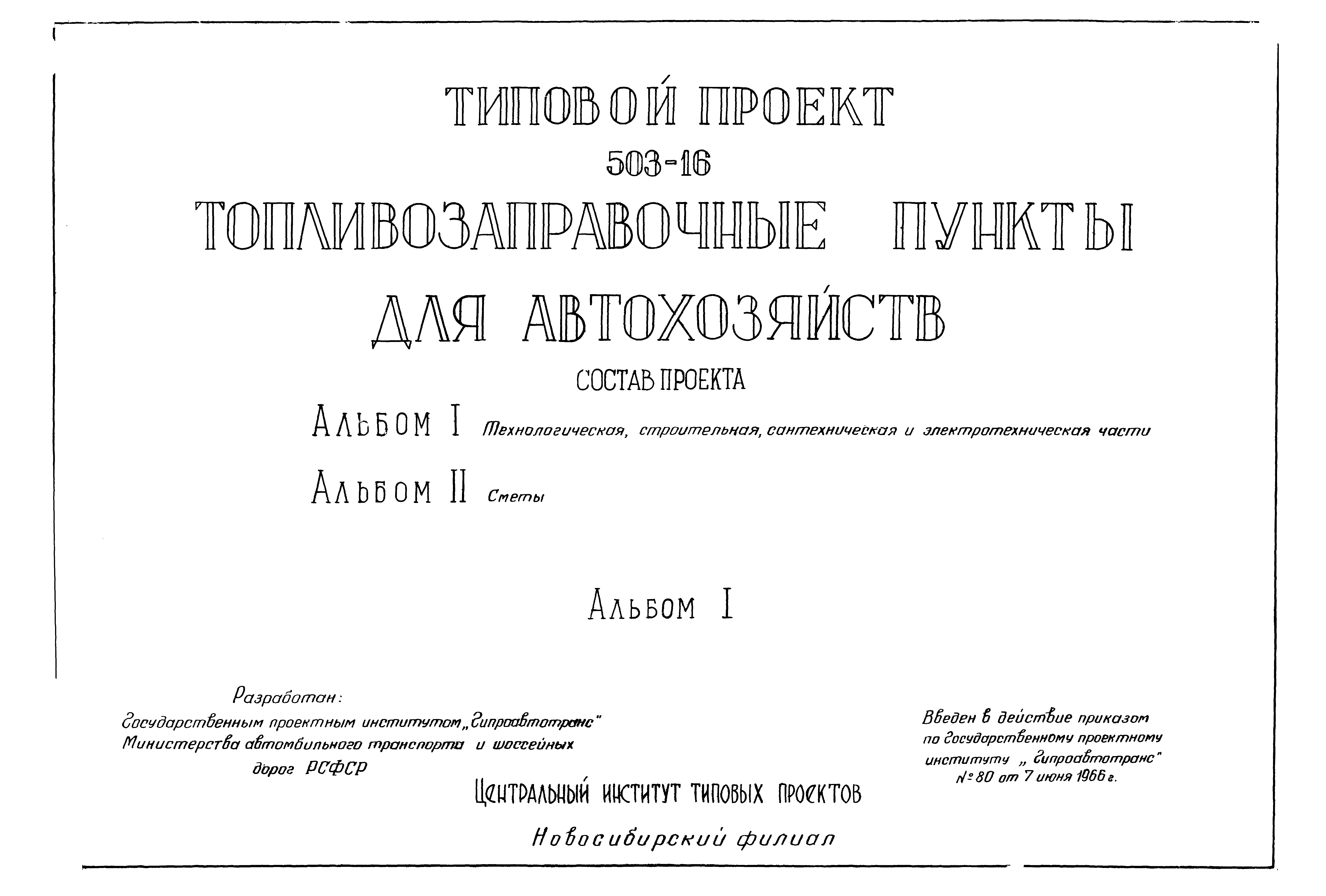 Типовой проект 503-16