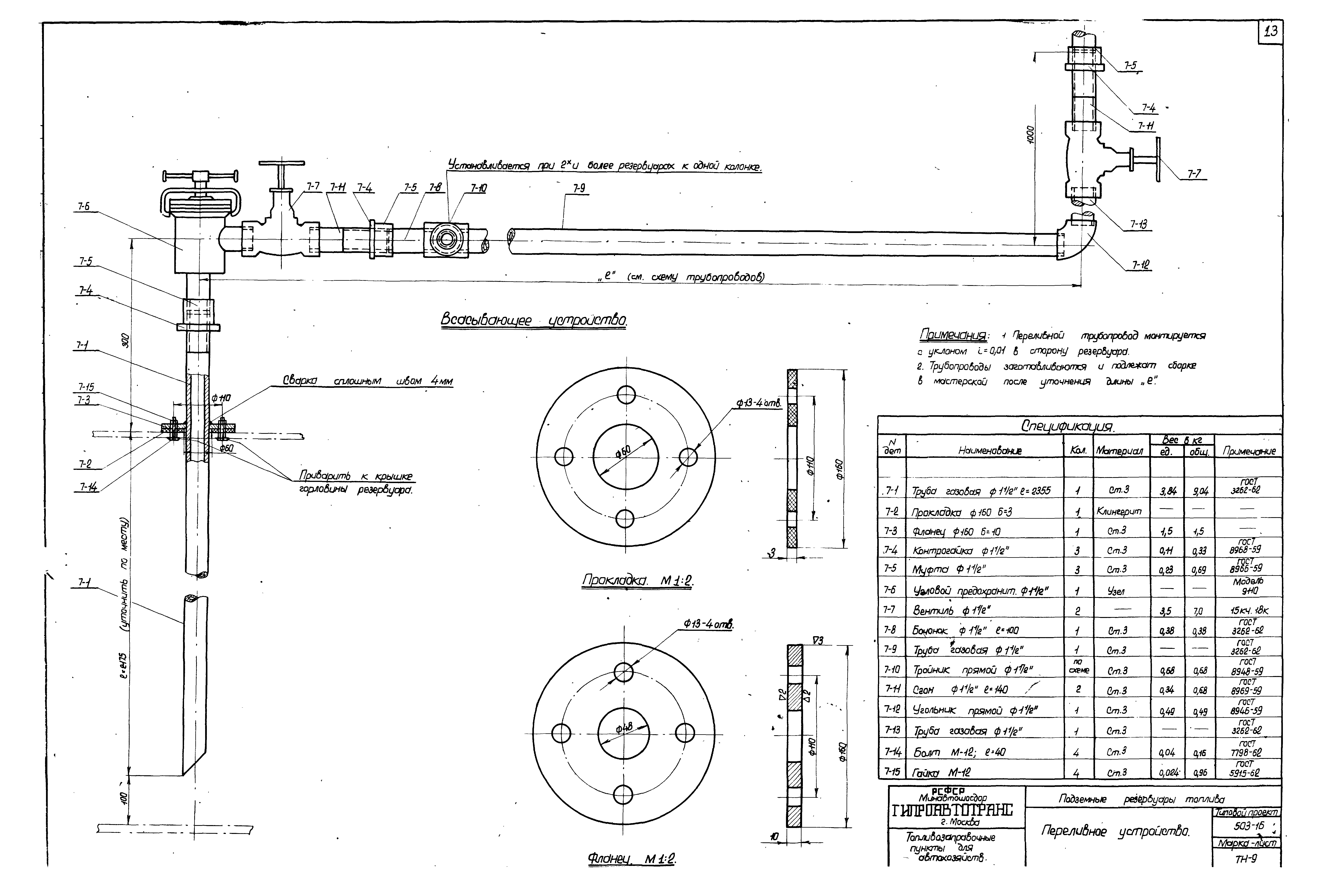 Типовой проект 503-16