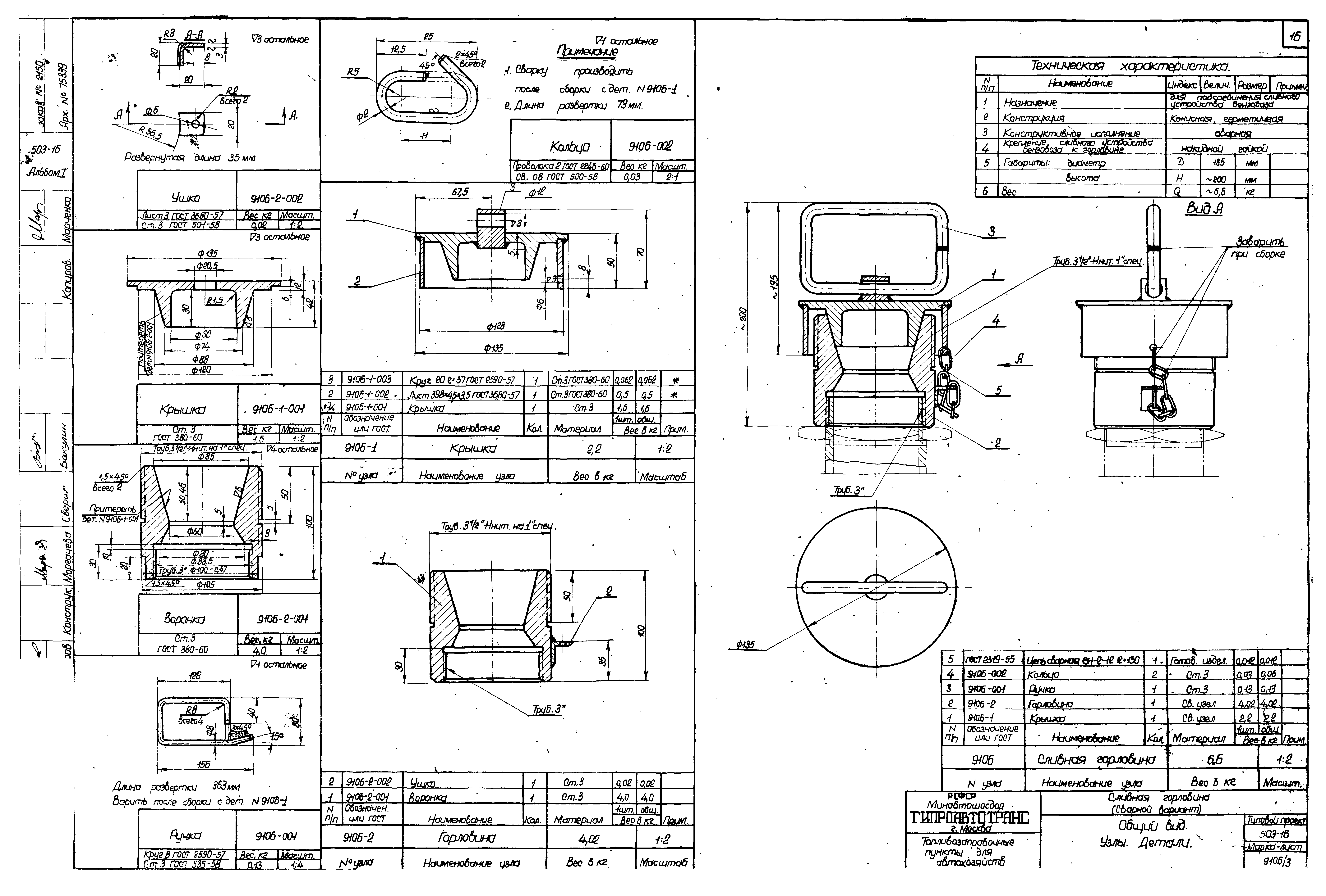 Типовой проект 503-16