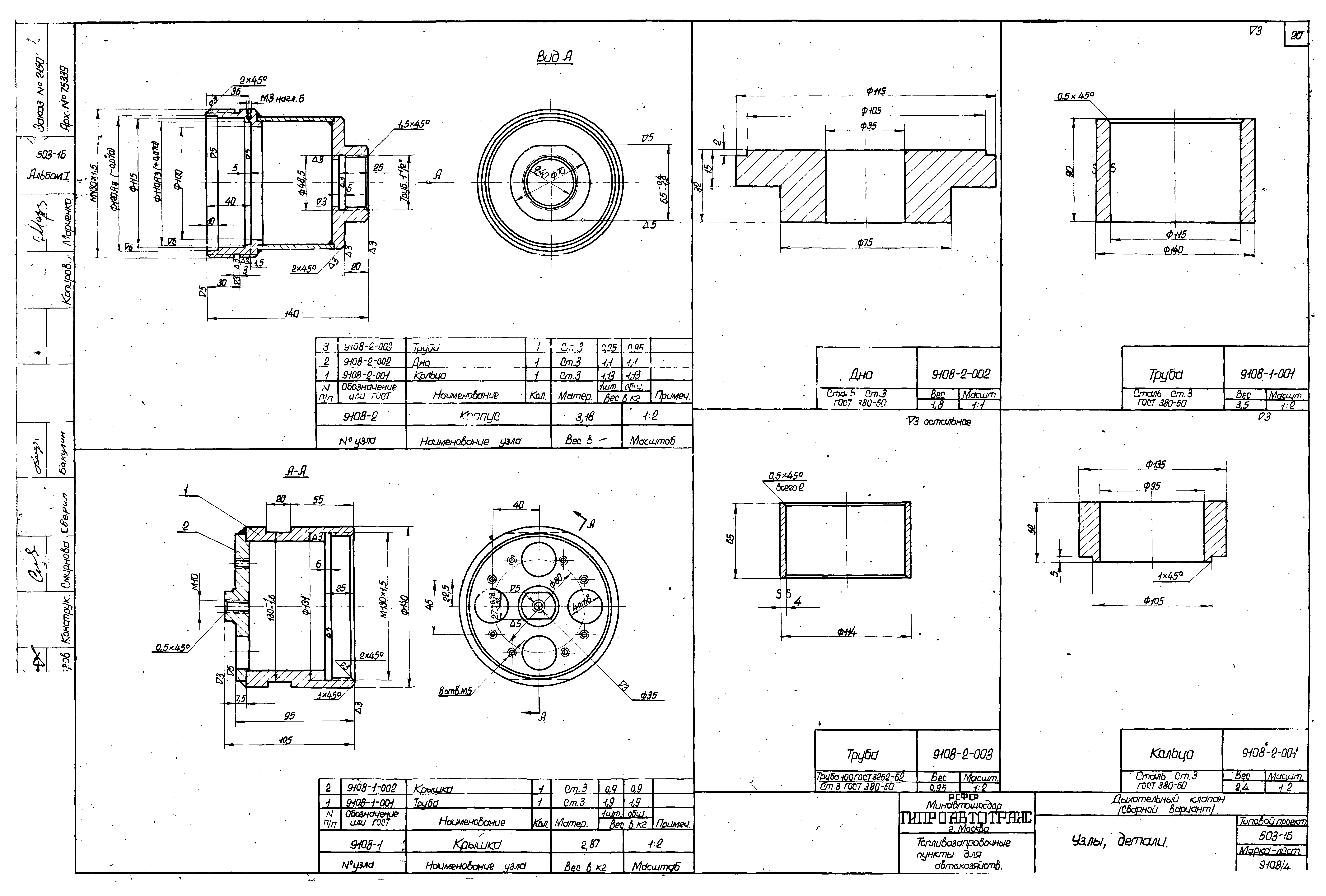 Типовой проект 503-16