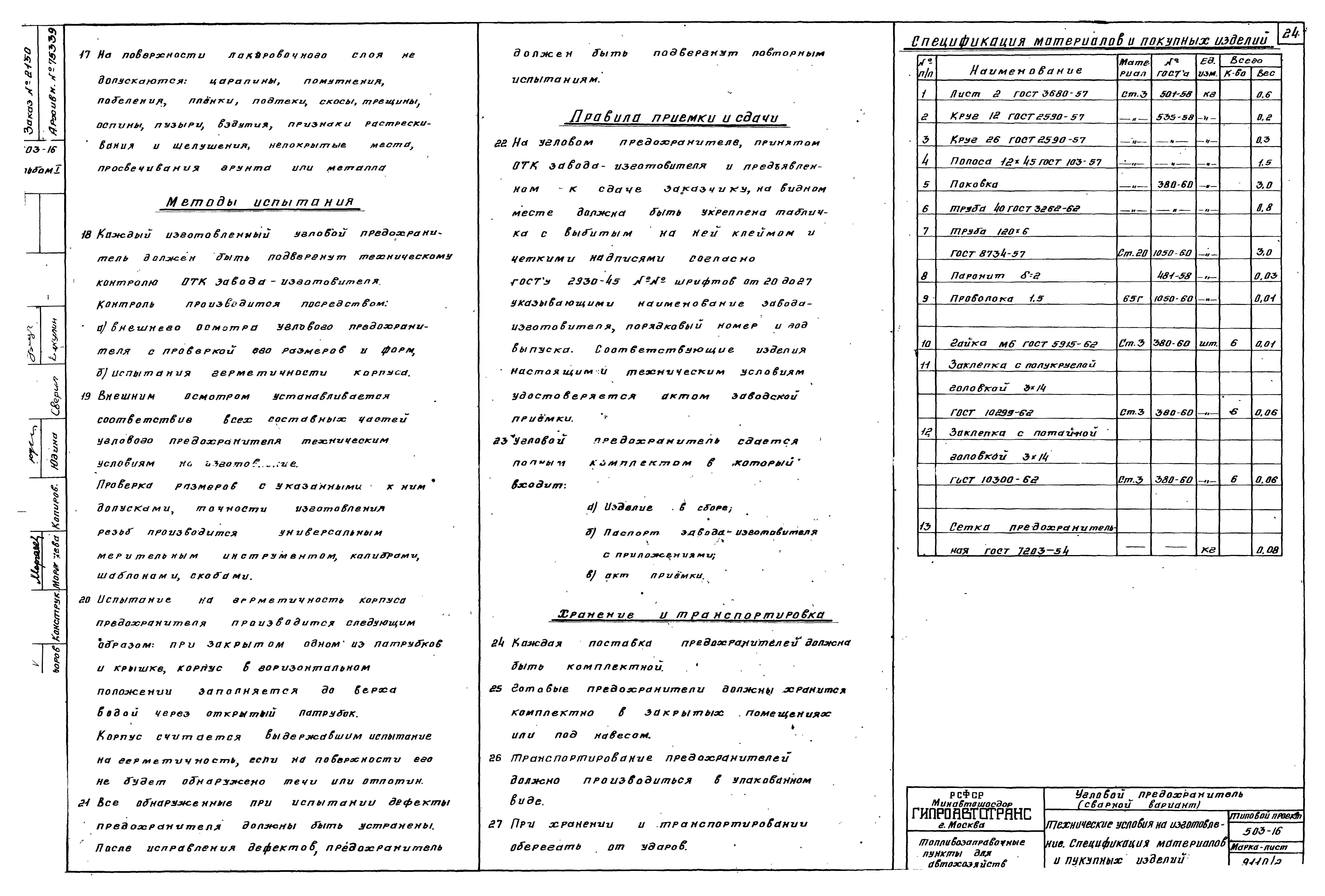 Типовой проект 503-16