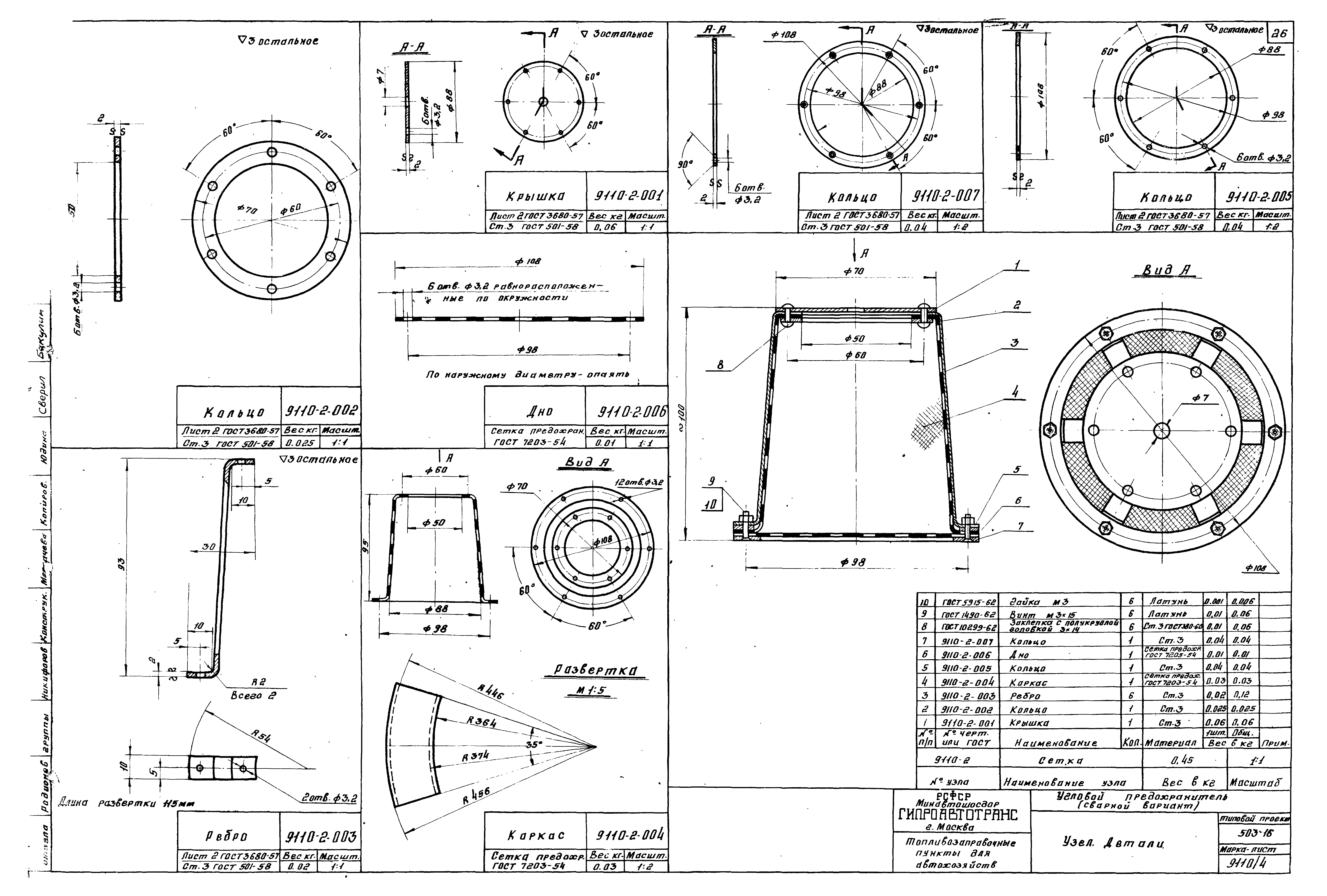 Типовой проект 503-16