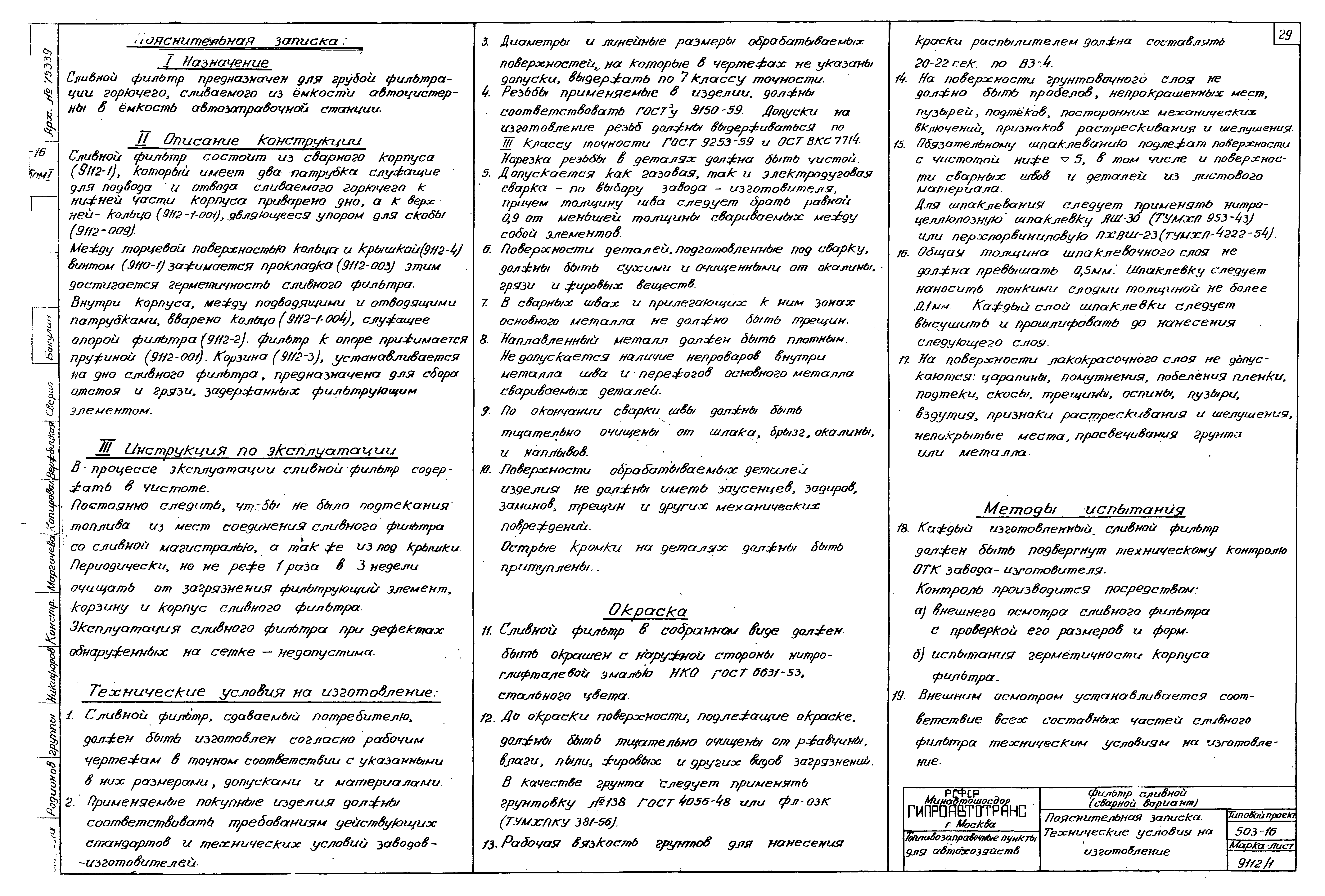 Типовой проект 503-16