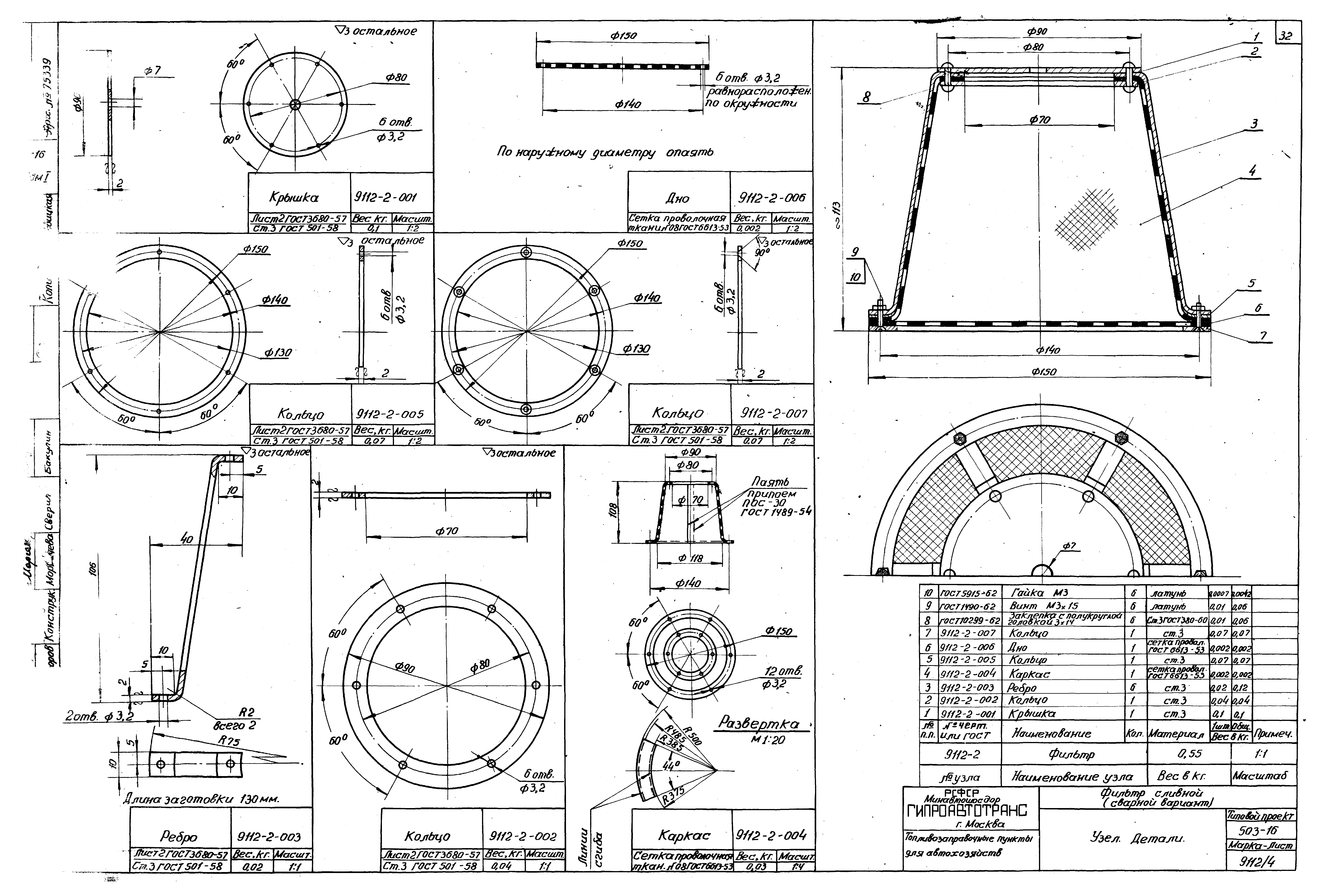 Типовой проект 503-16