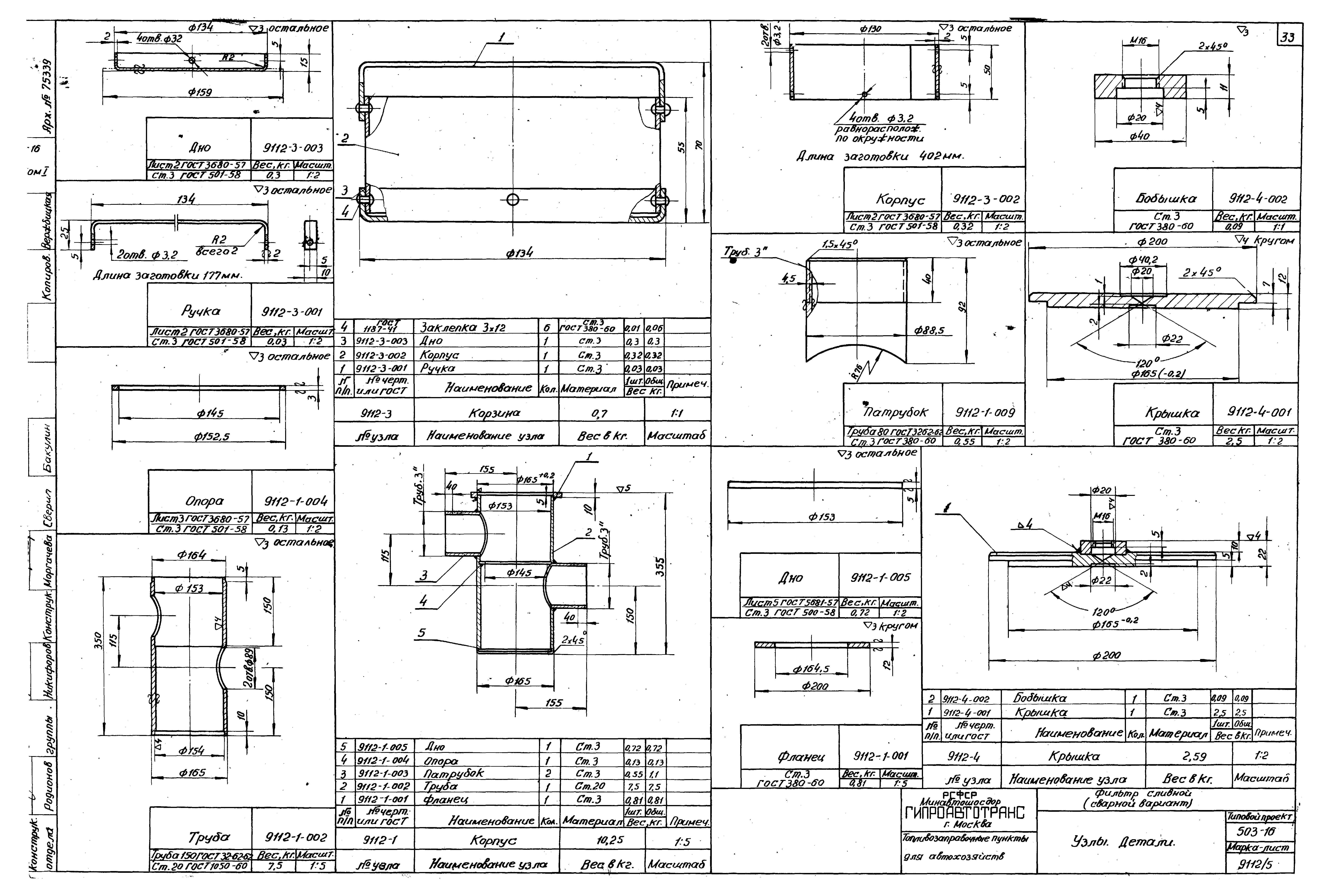 Типовой проект 503-16