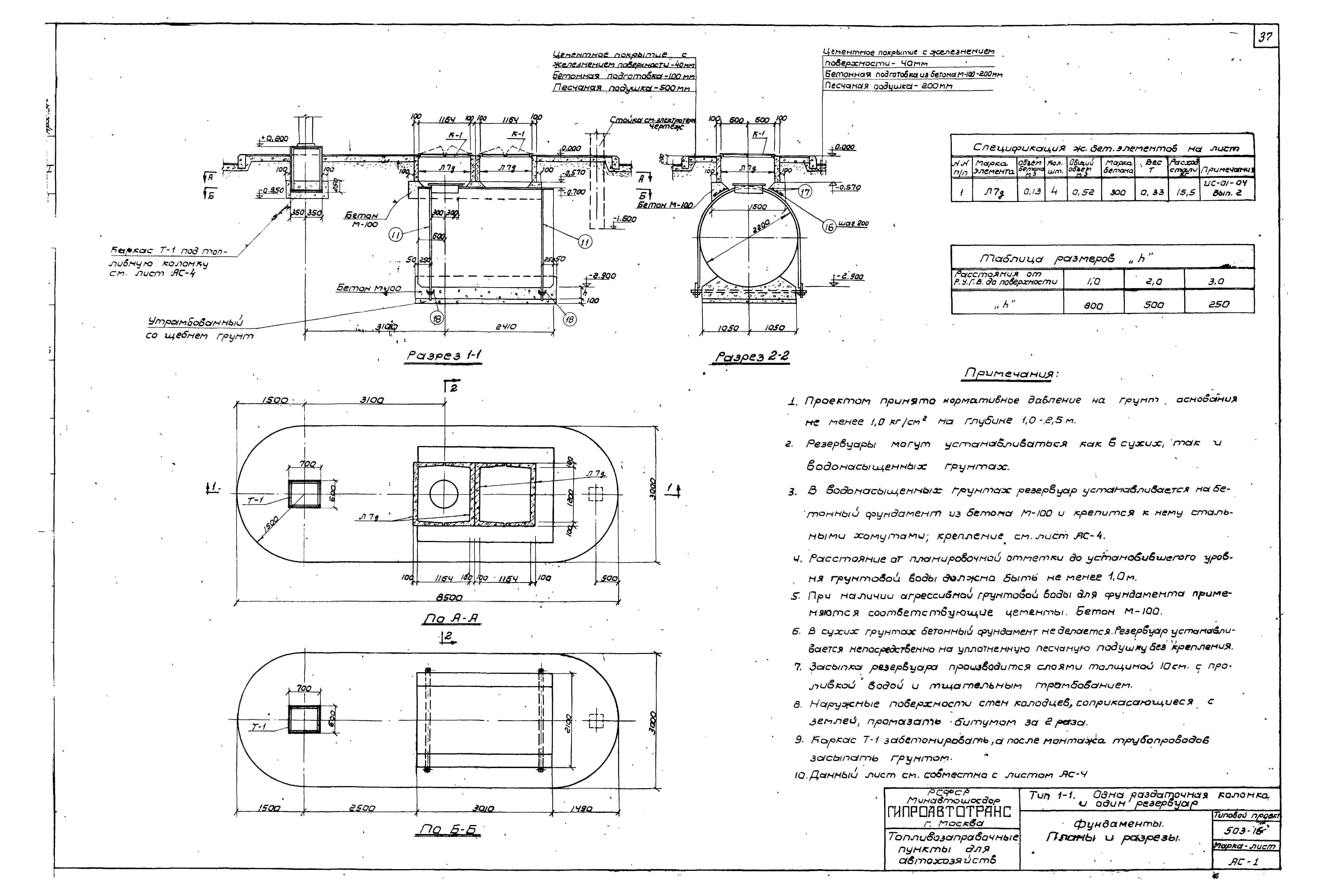 Типовой проект 503-16