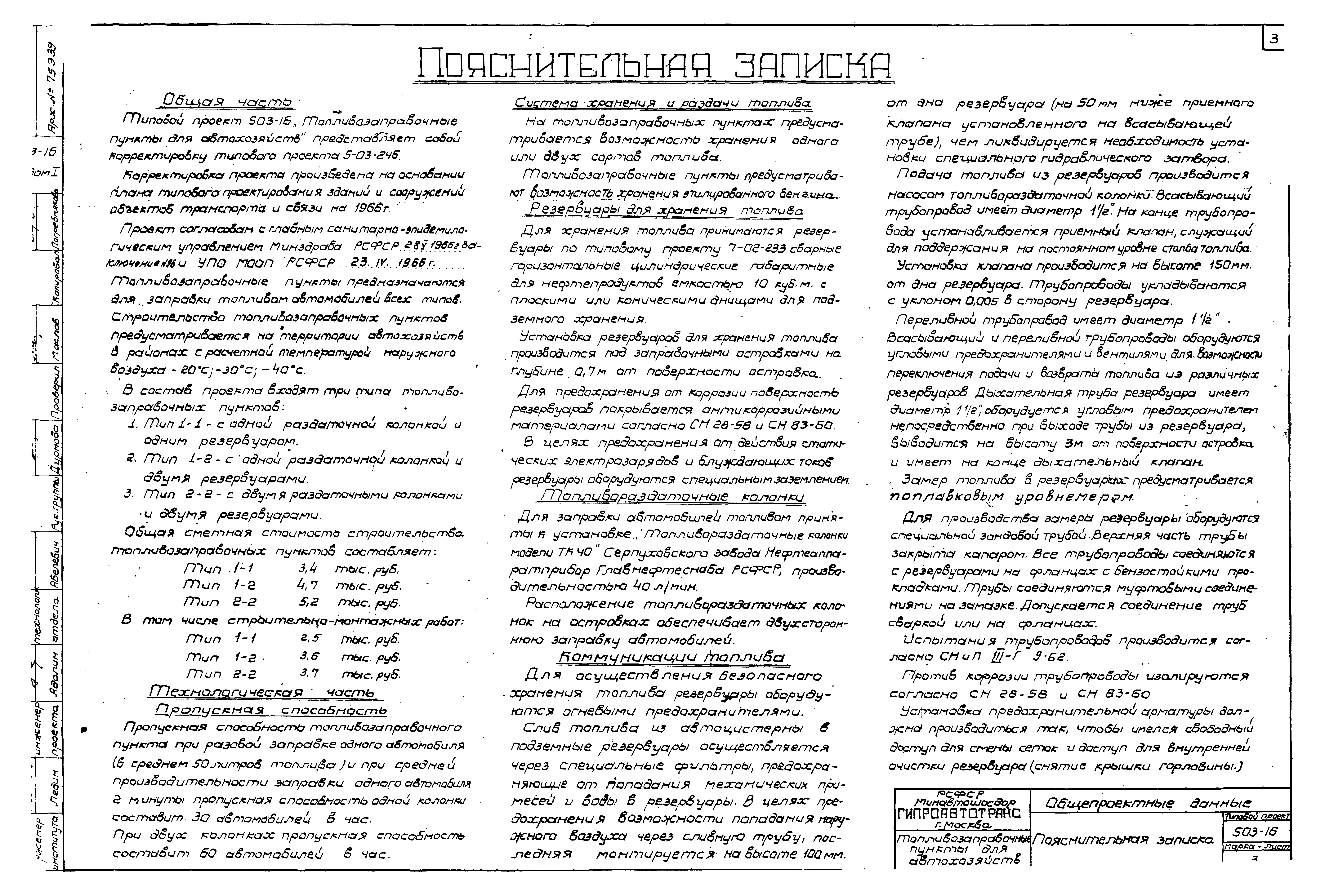 Типовой проект 503-16