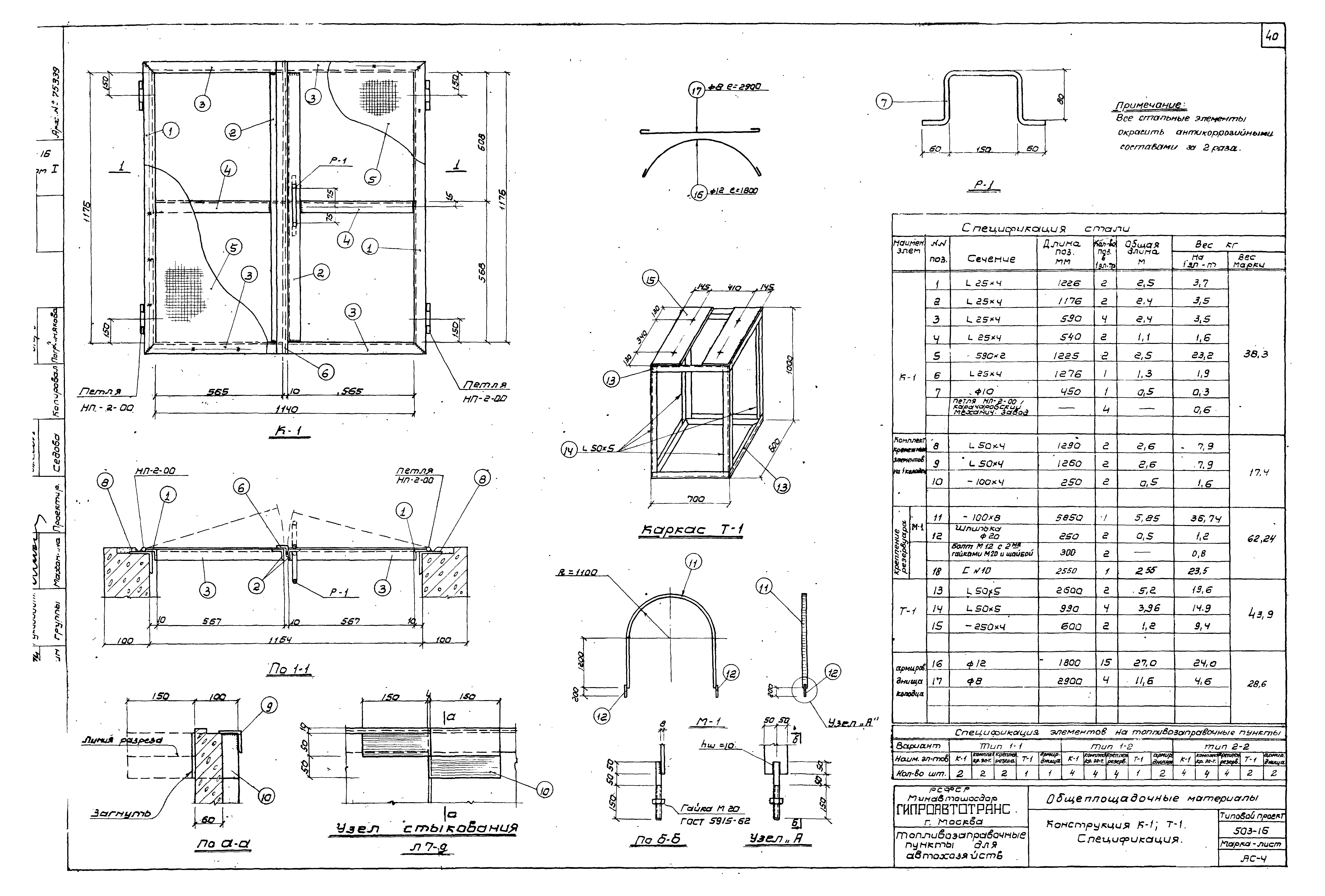 Типовой проект 503-16