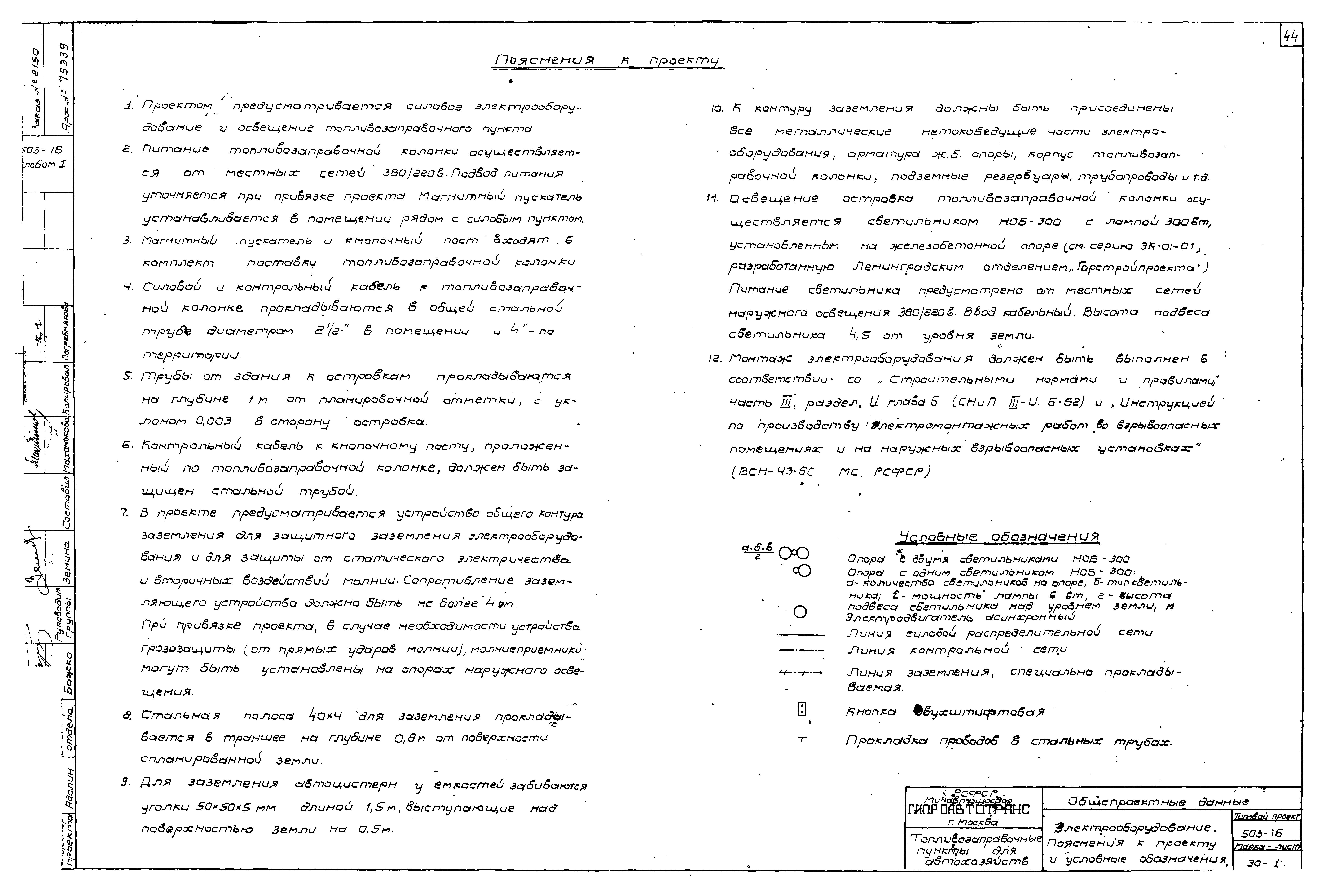 Типовой проект 503-16