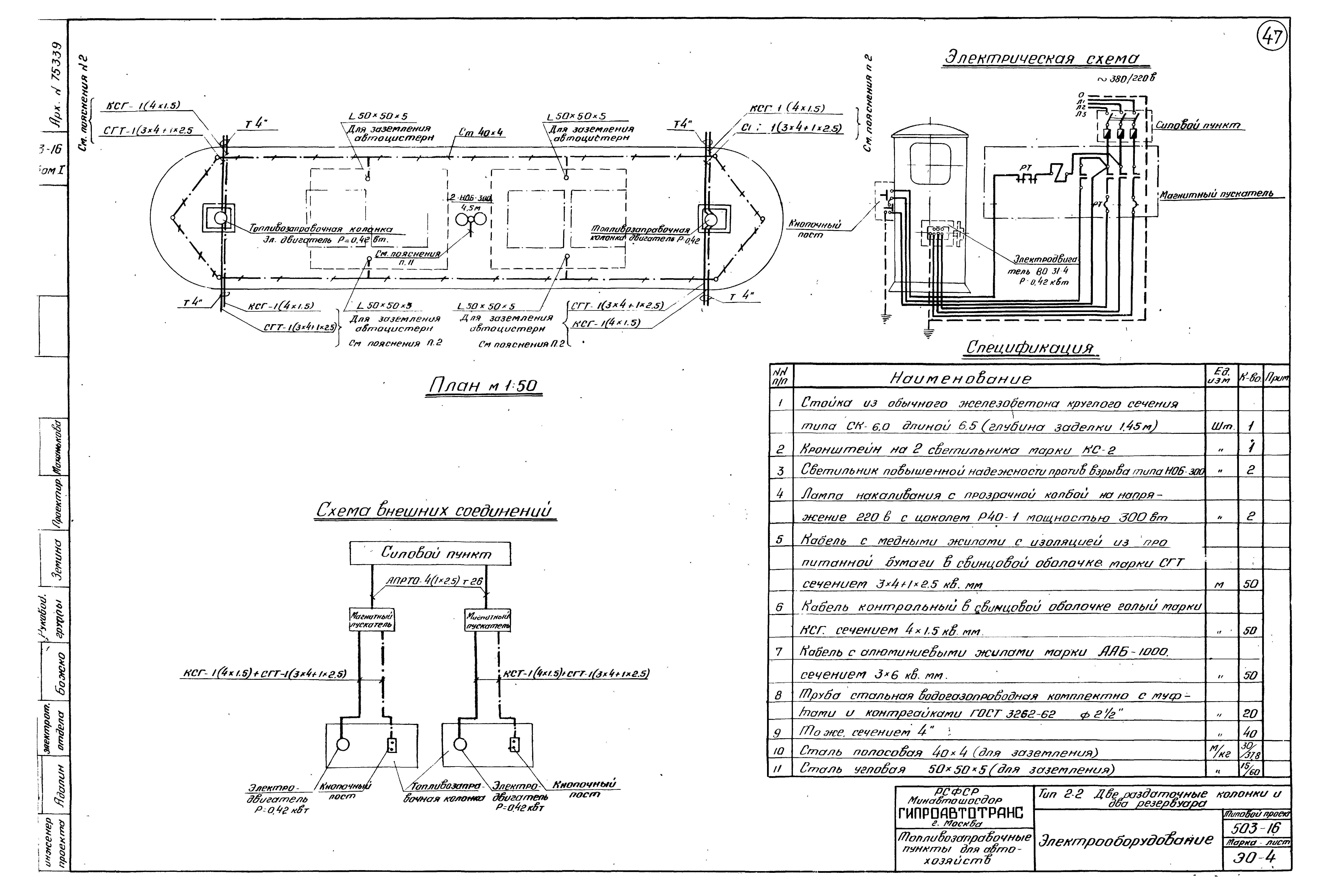 Типовой проект 503-16