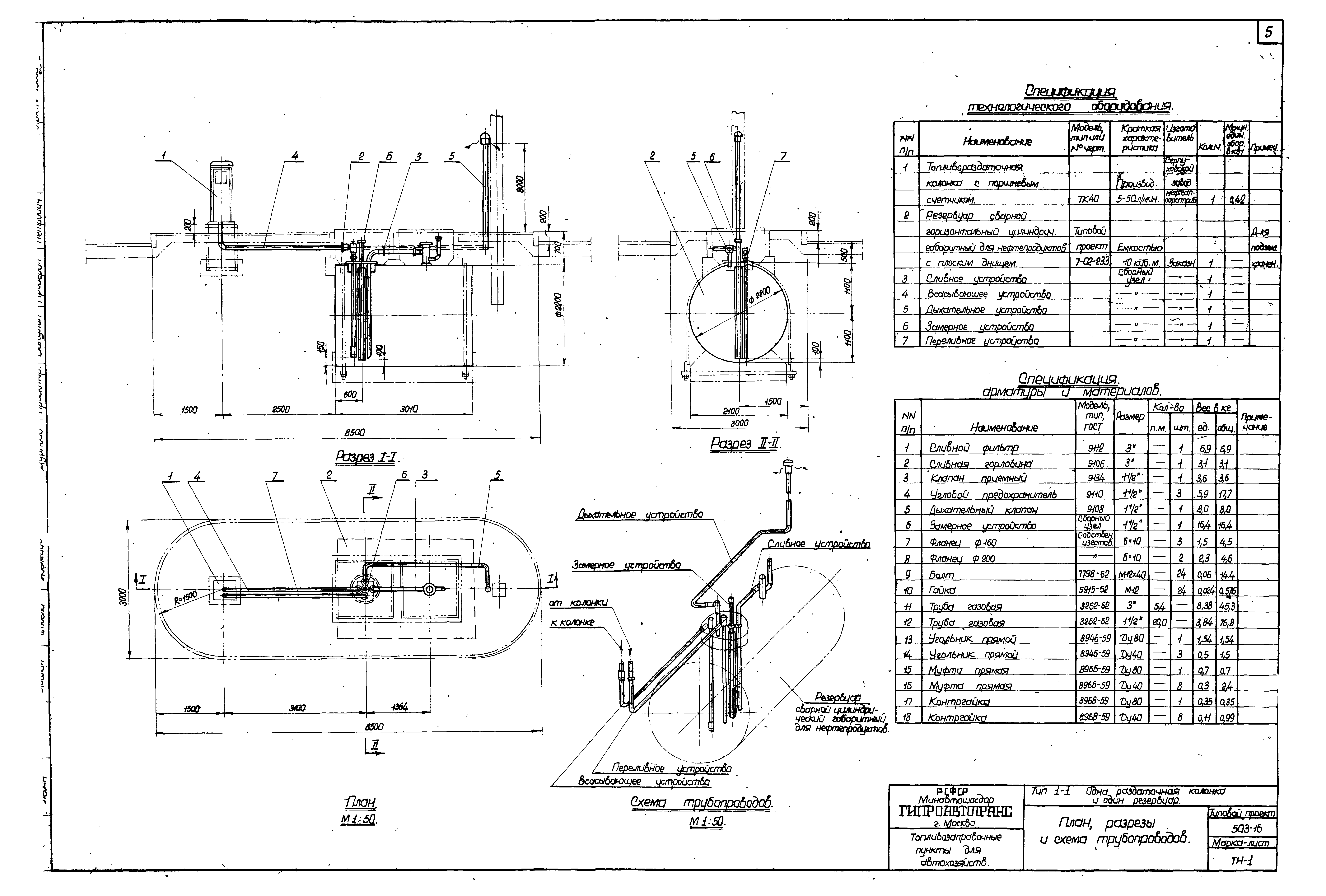 Типовой проект 503-16