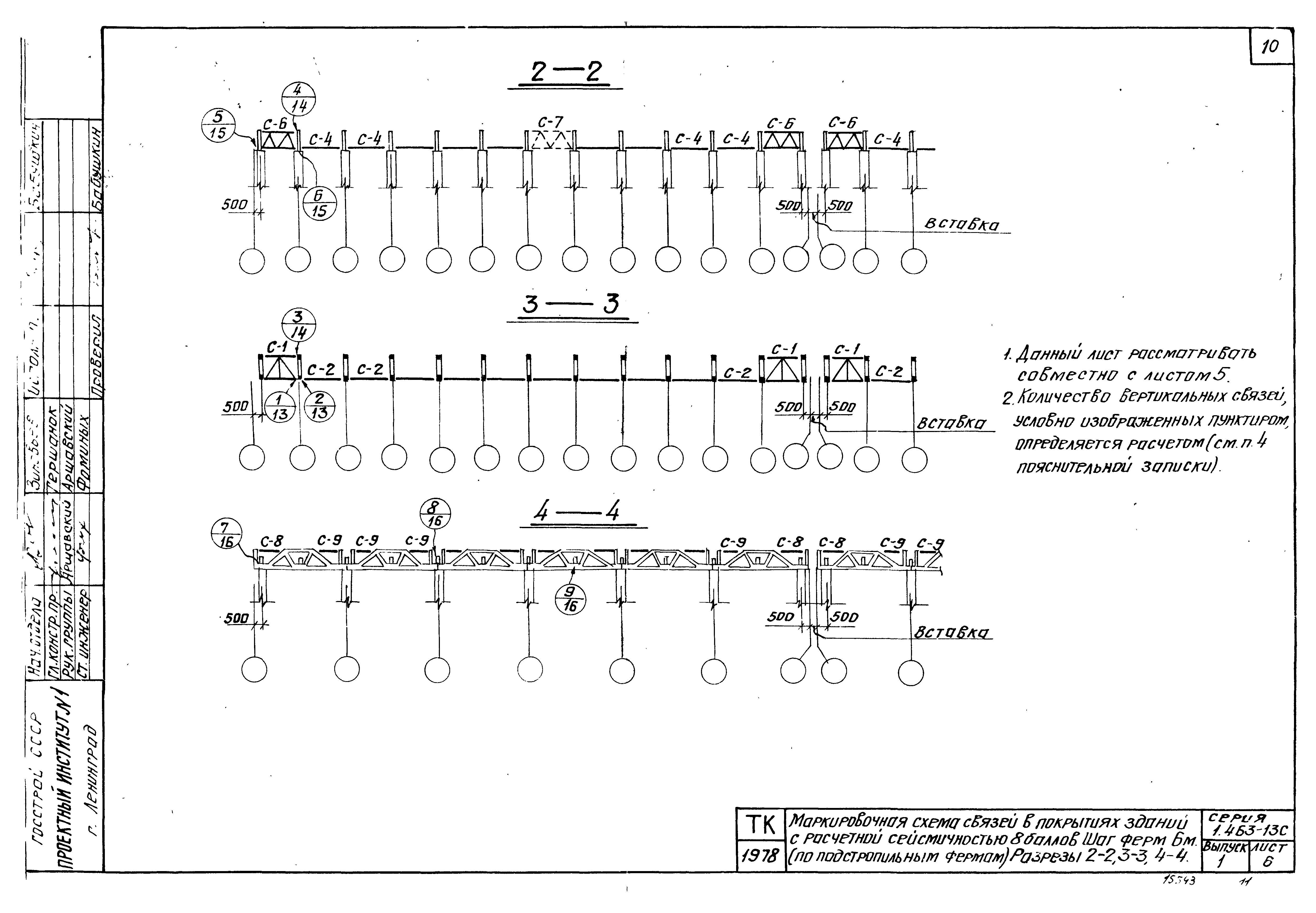 Серия 1.463-13с