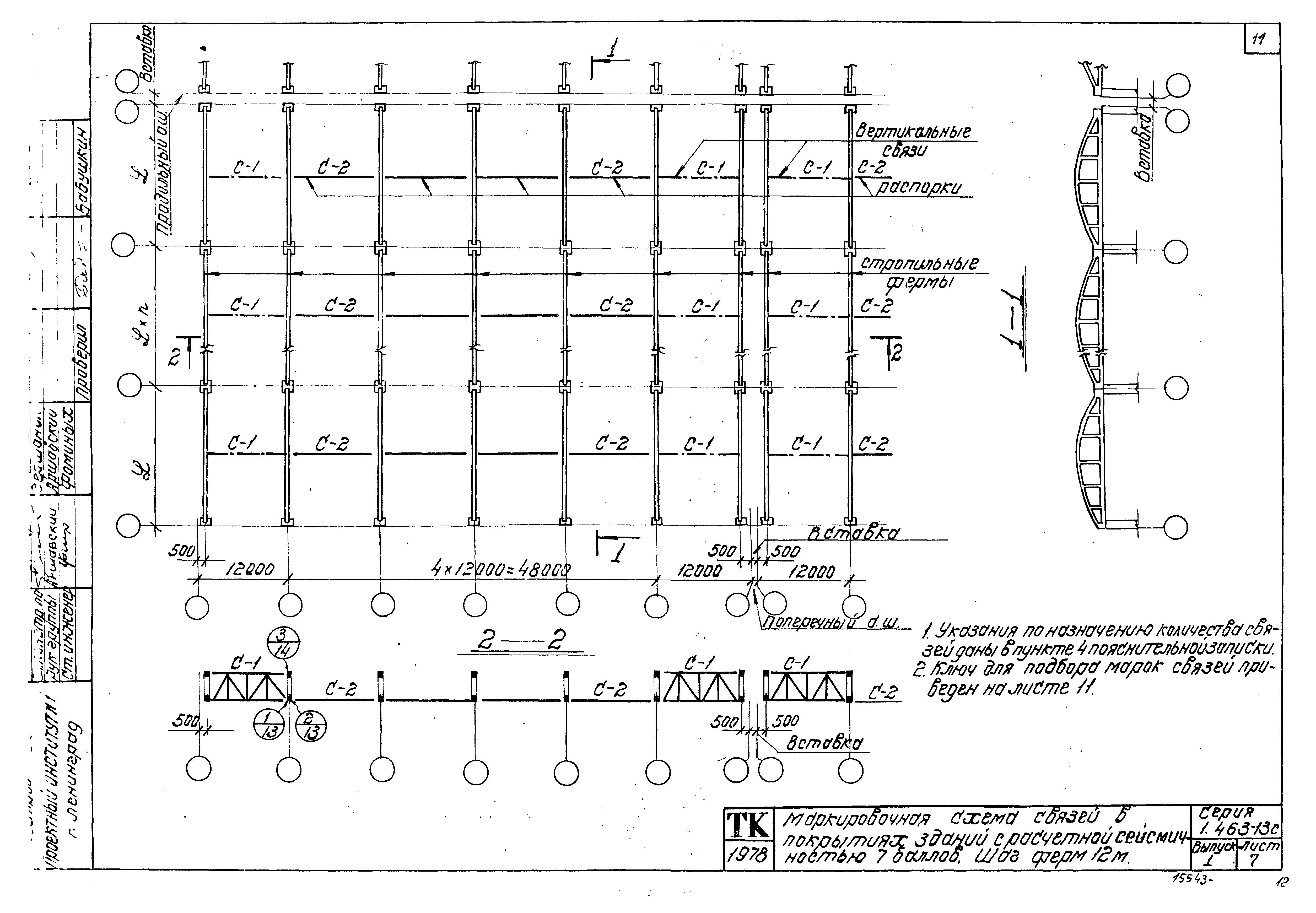 Серия 1.463-13с