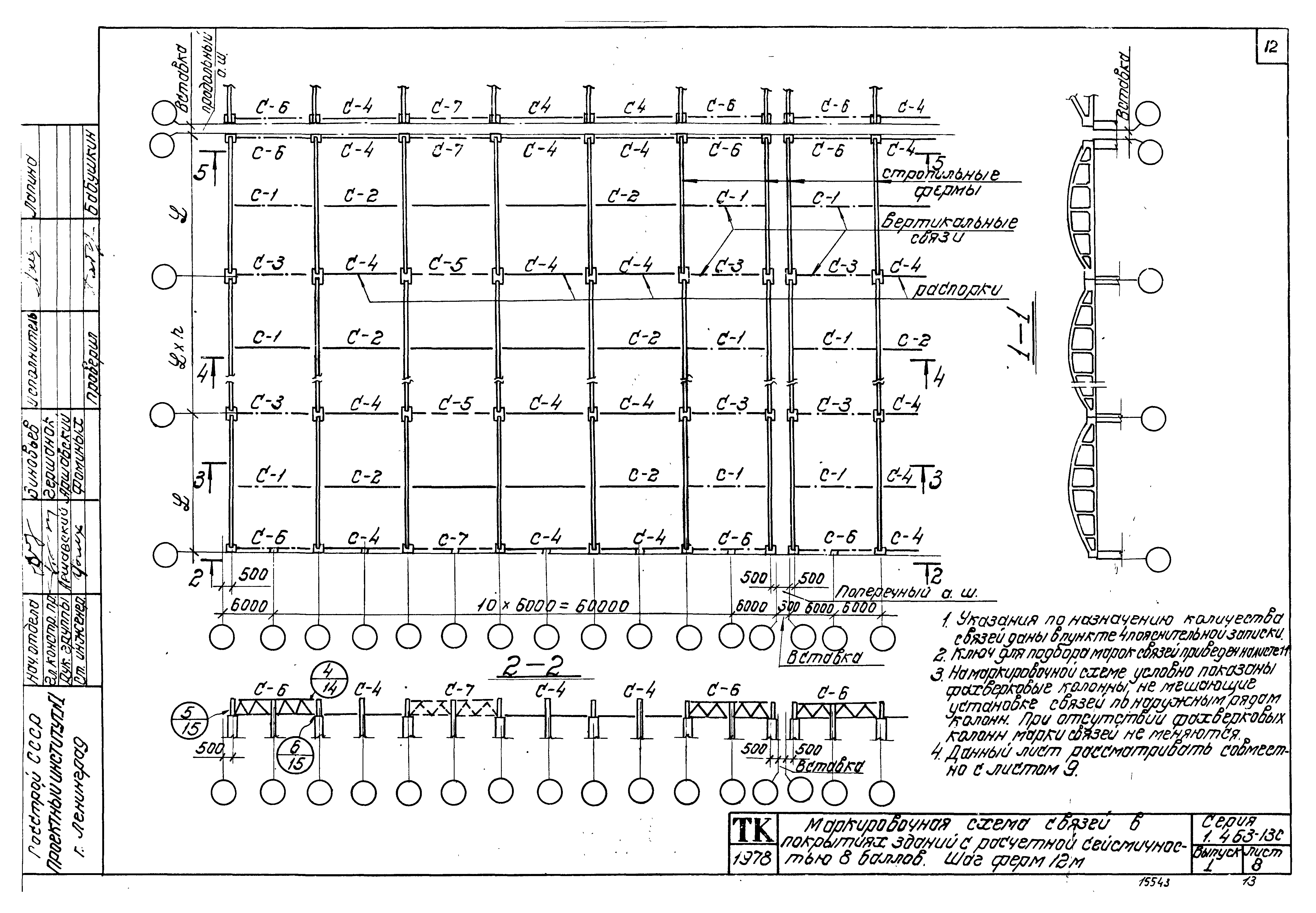 Серия 1.463-13с