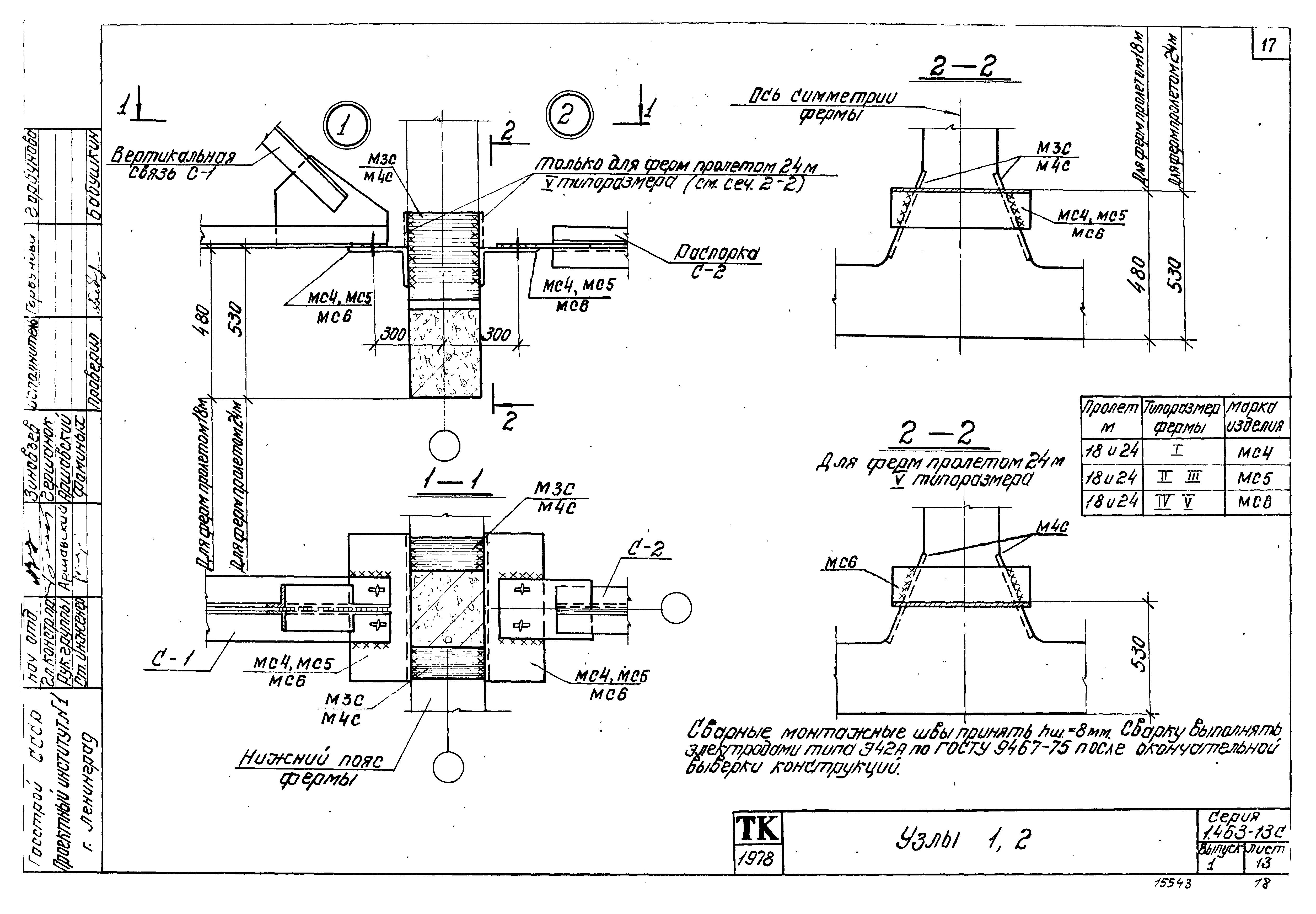 Серия 1.463-13с