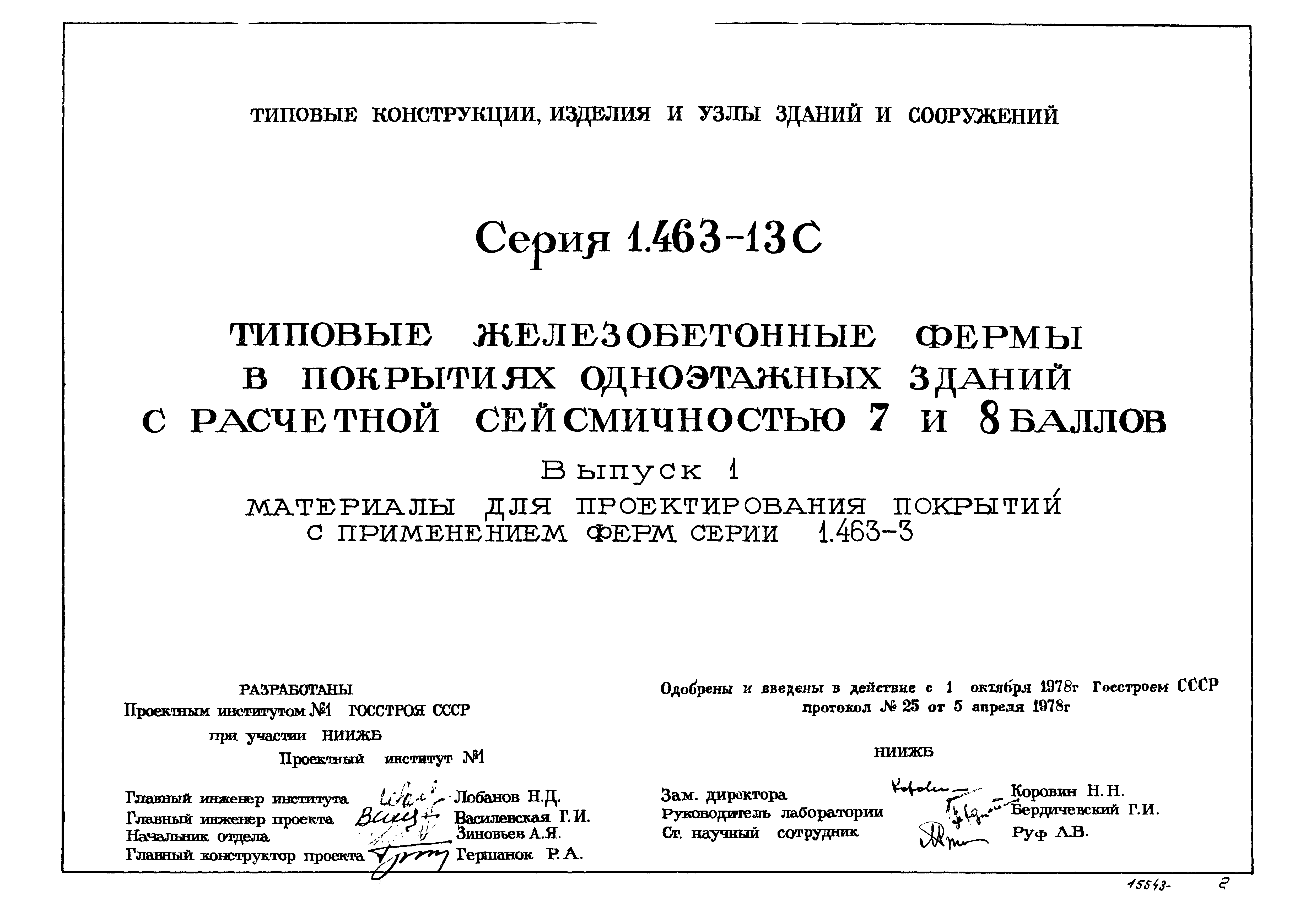 Серия 1.463-13с