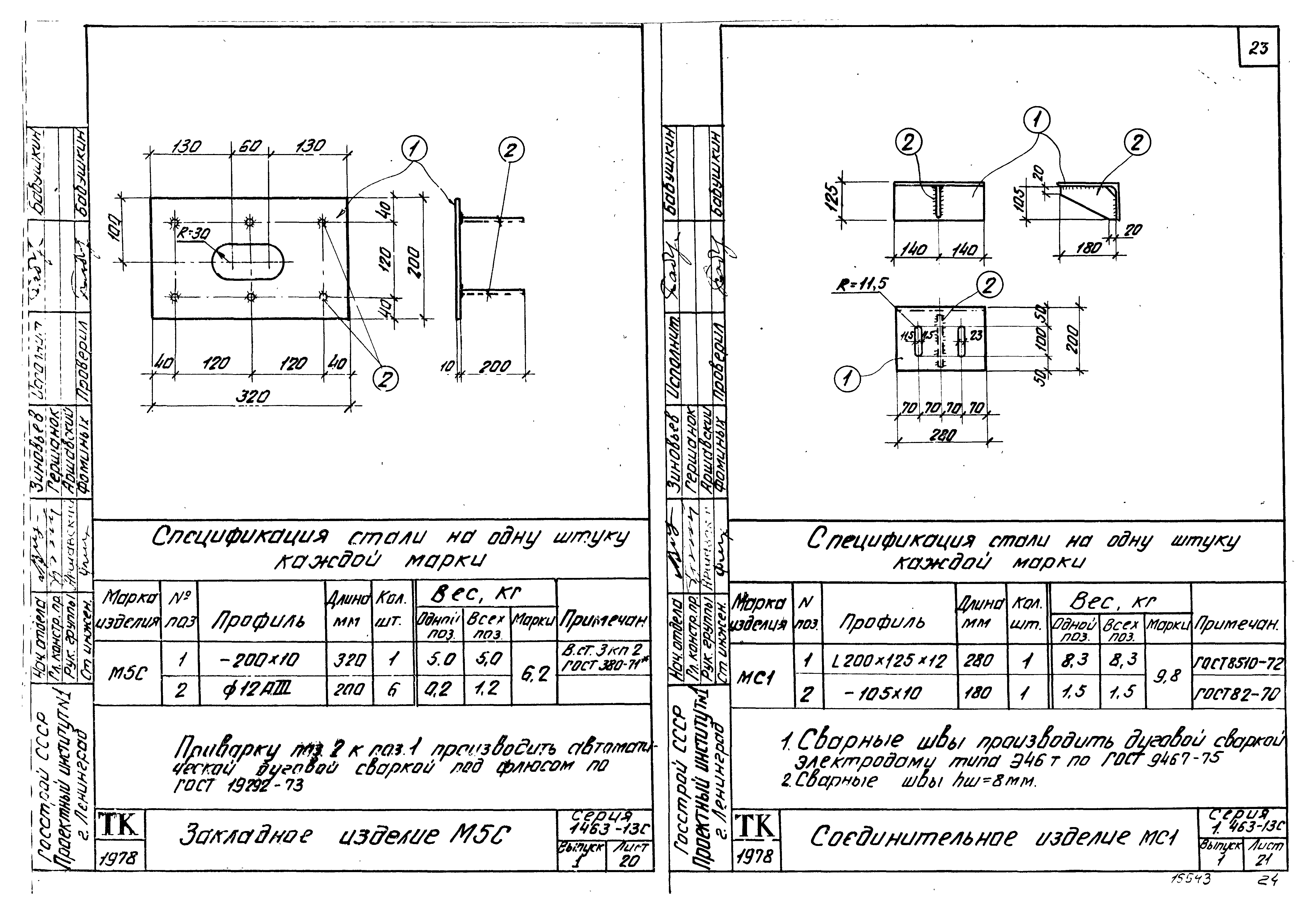 Серия 1.463-13с