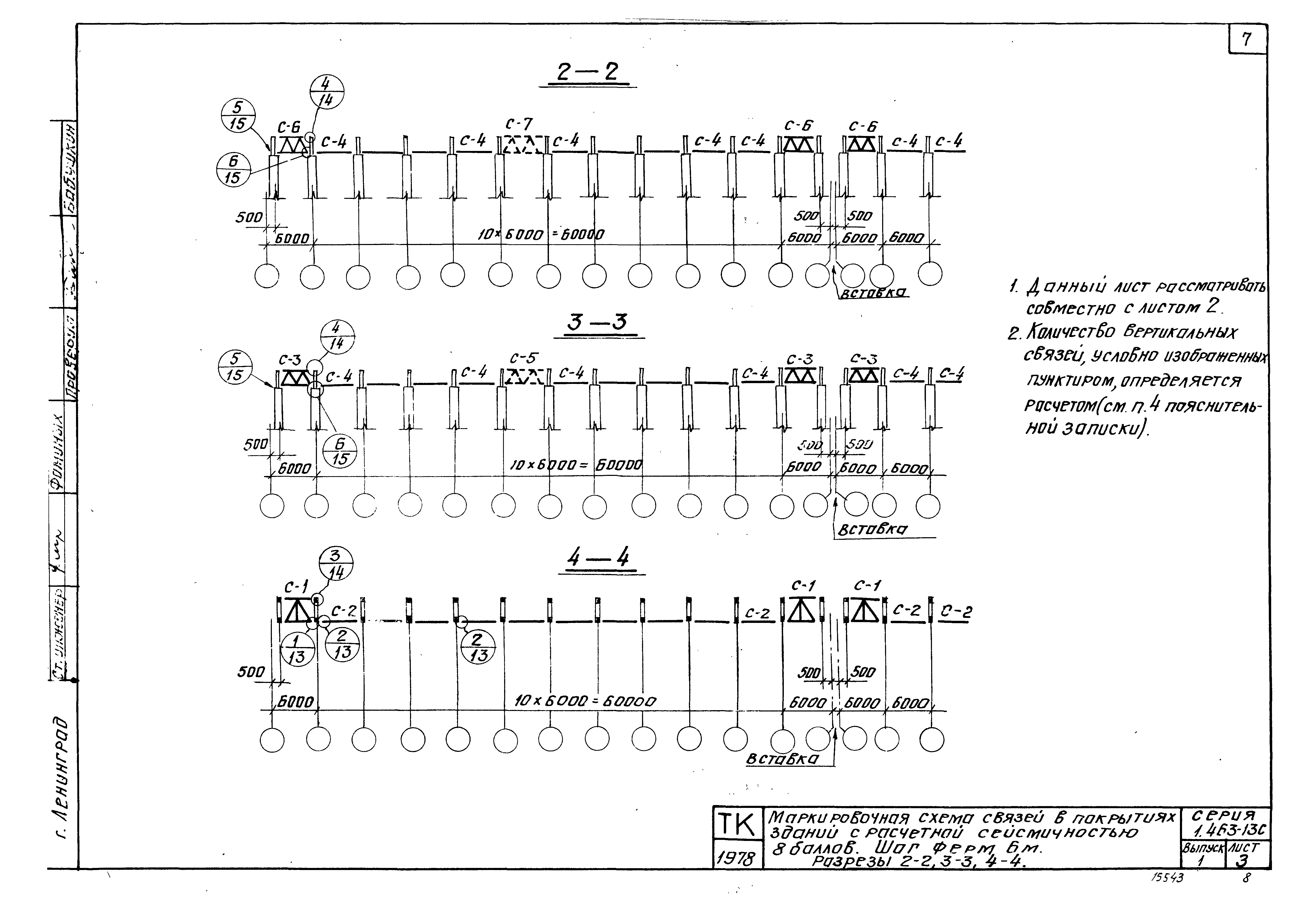 Серия 1.463-13с