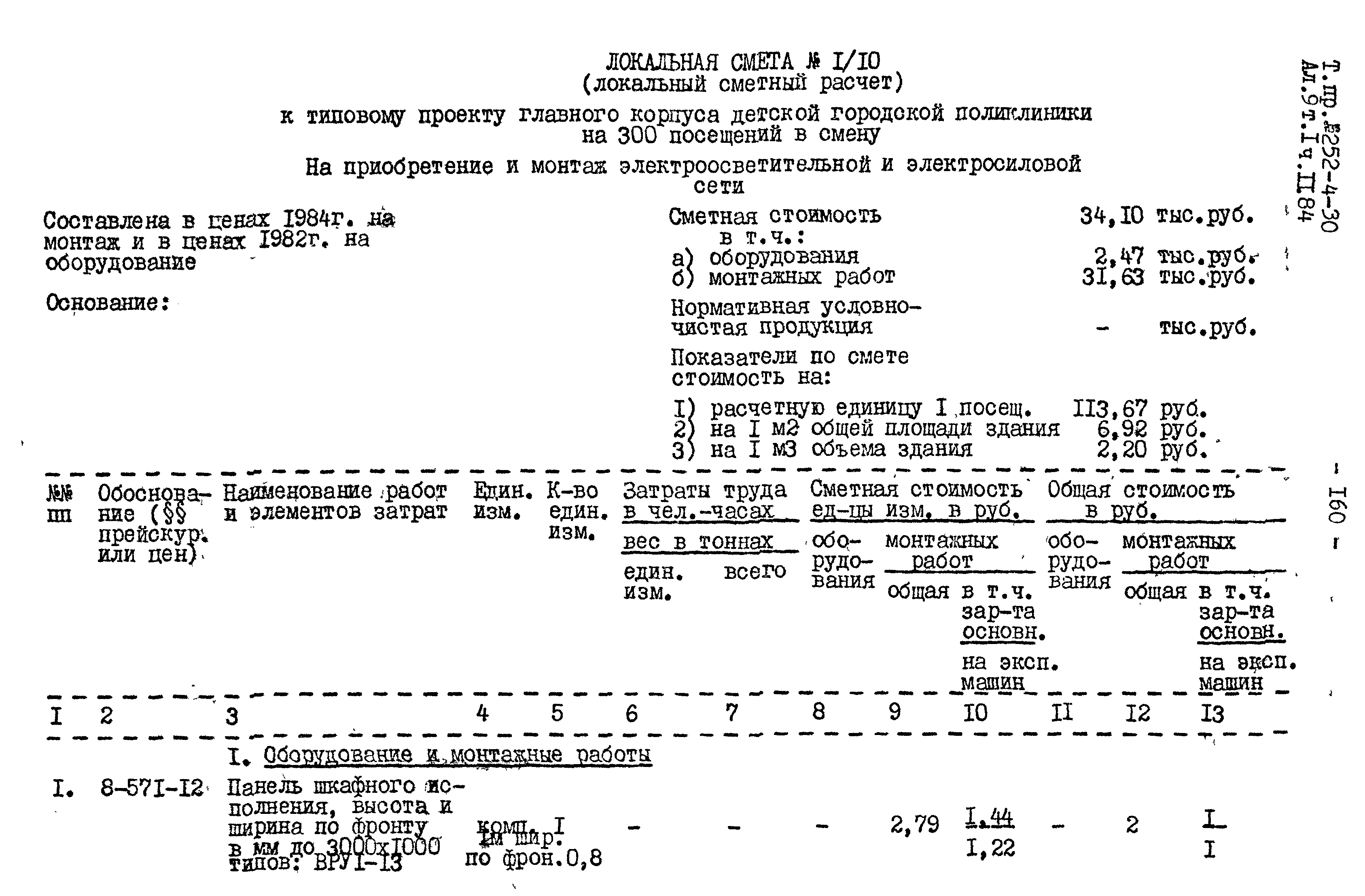 Типовой проект 252-4-30