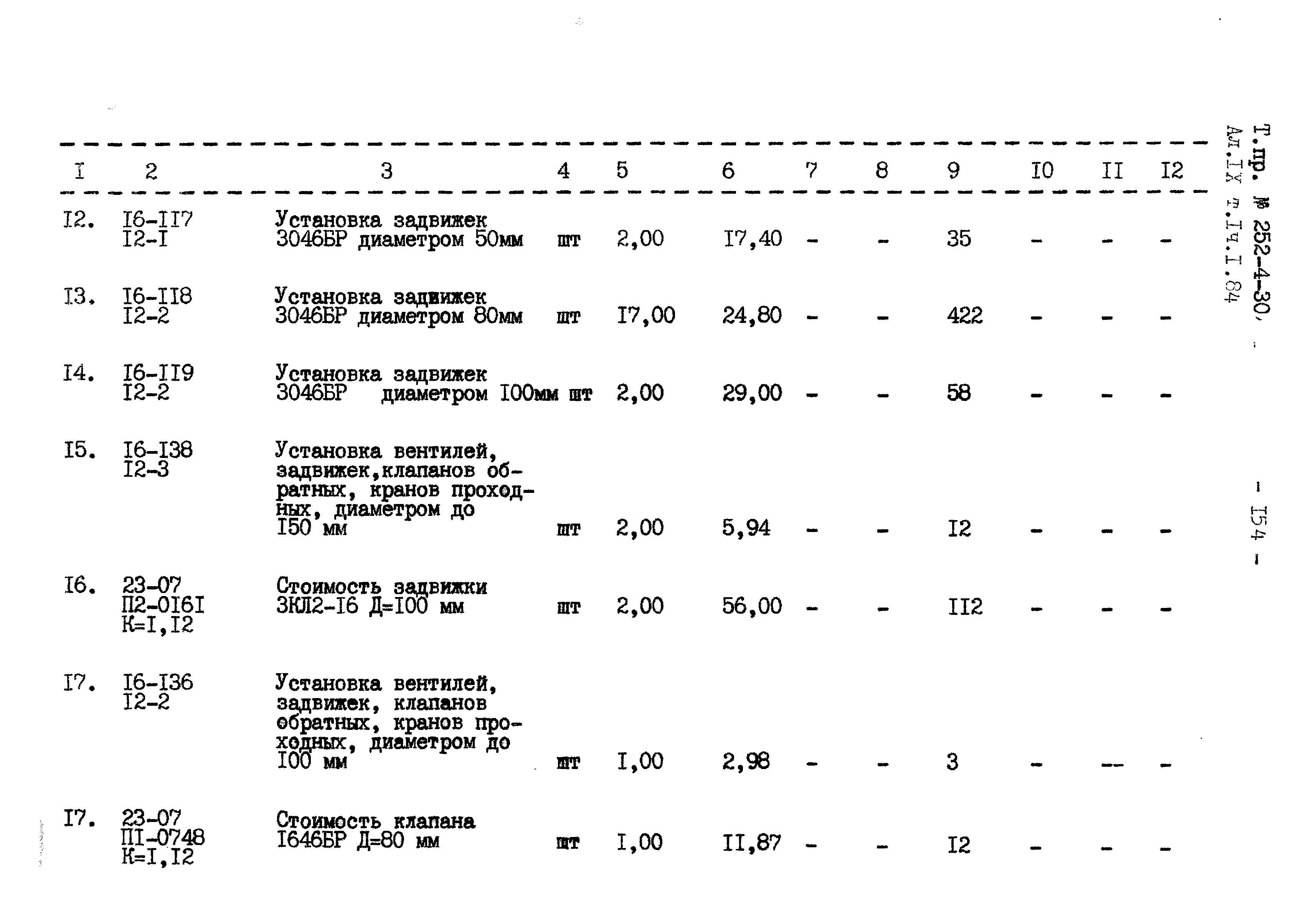 Типовой проект 252-4-30