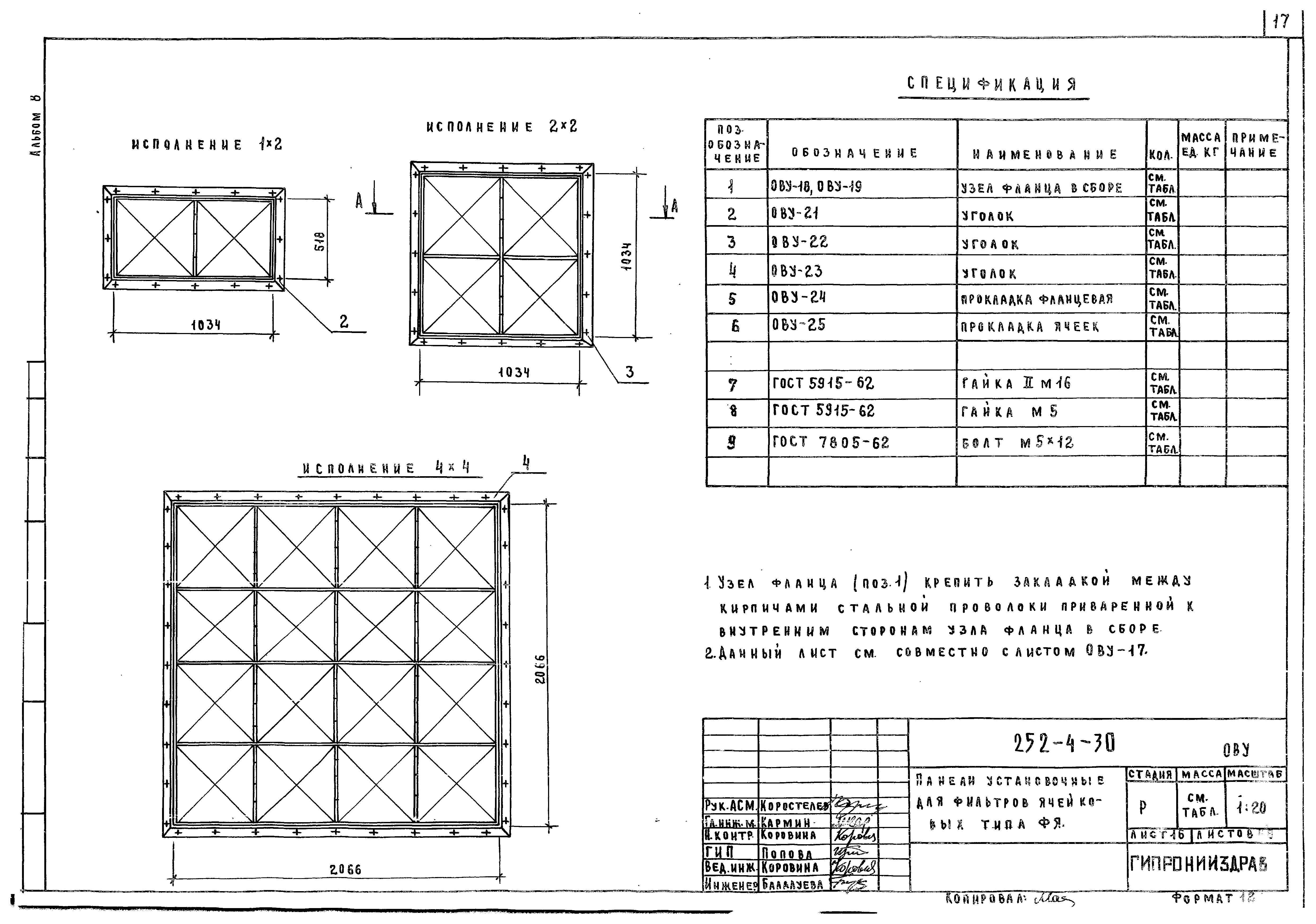Типовой проект 252-4-30