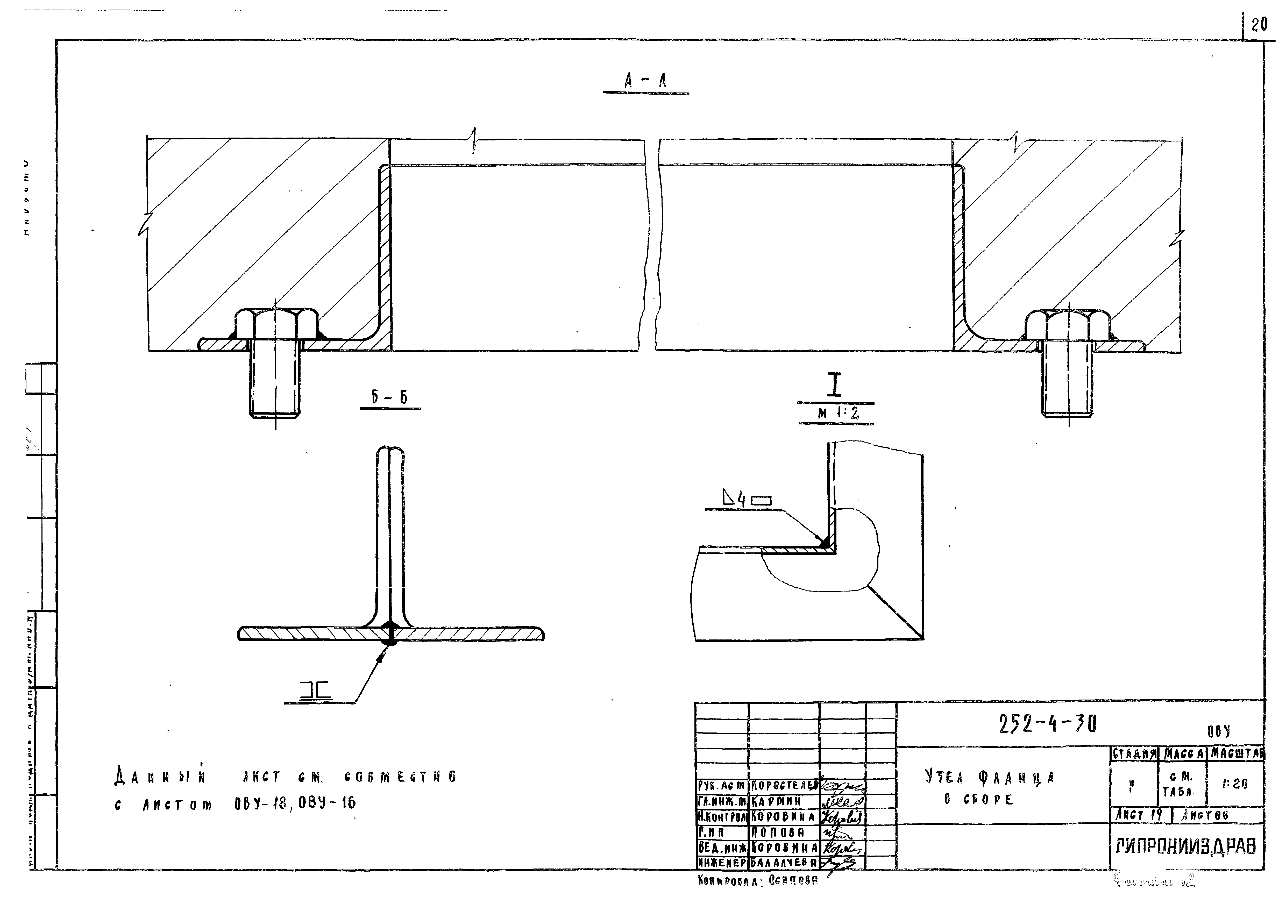 Типовой проект 252-4-30