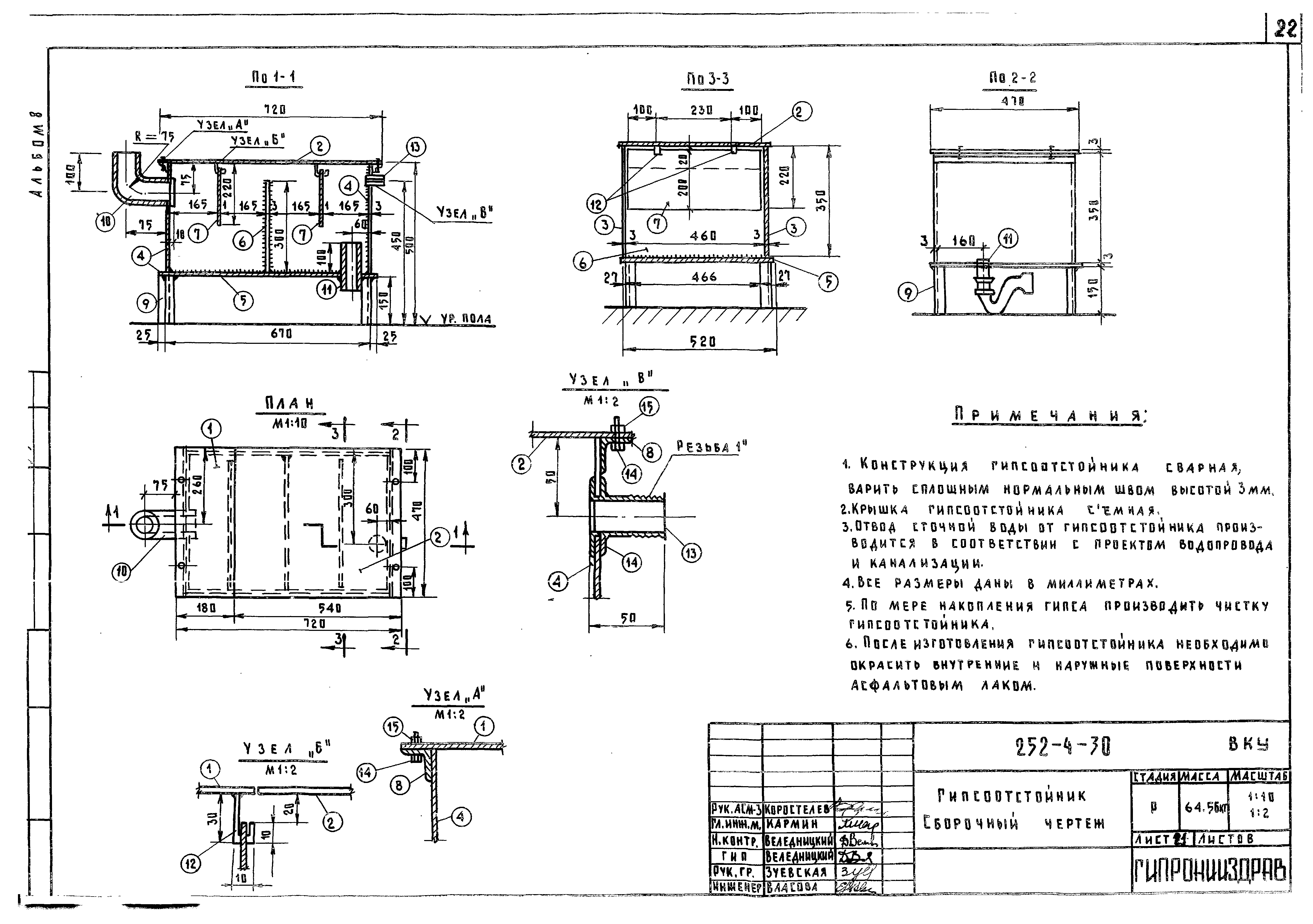 Типовой проект 252-4-30