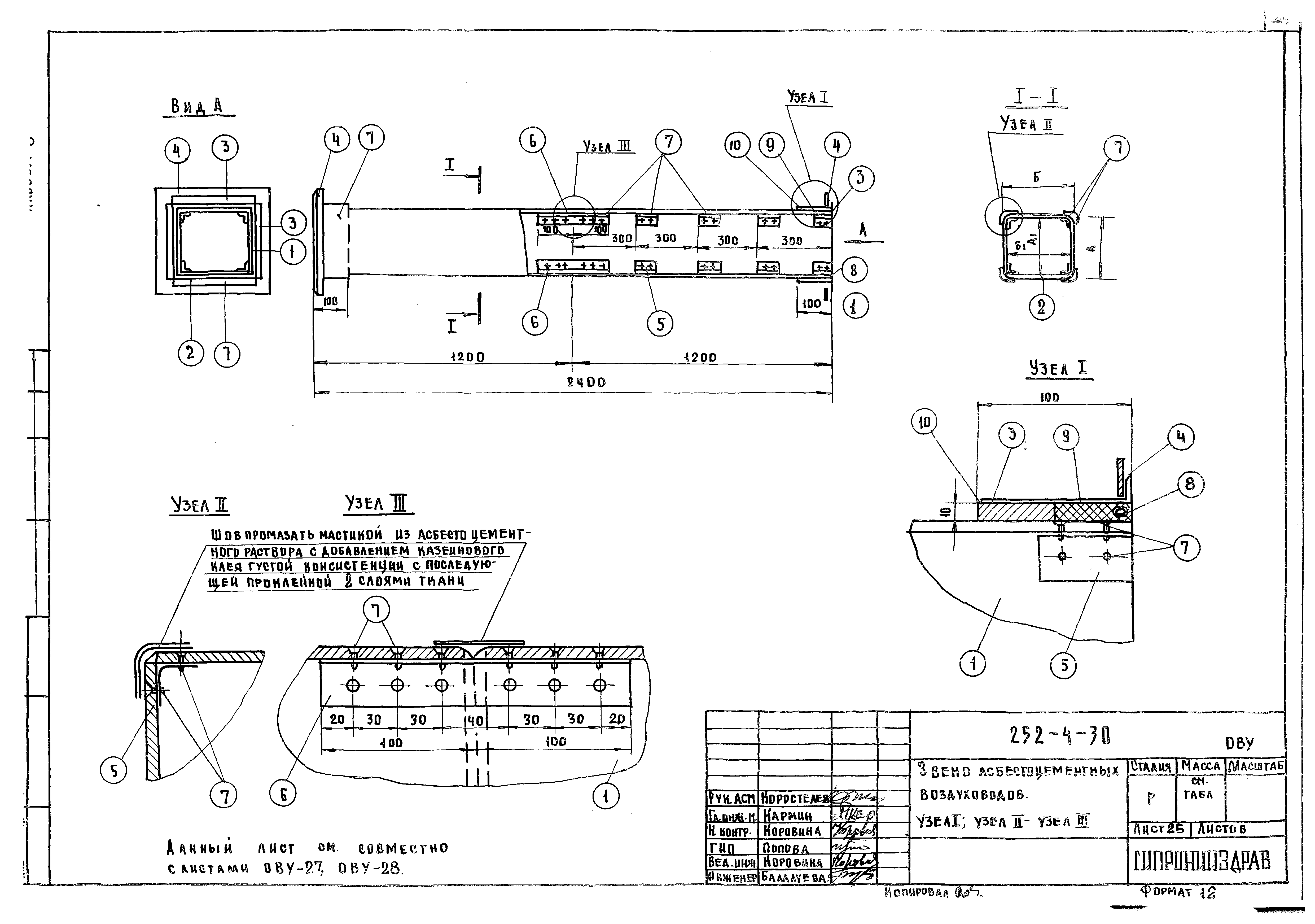 Типовой проект 252-4-30