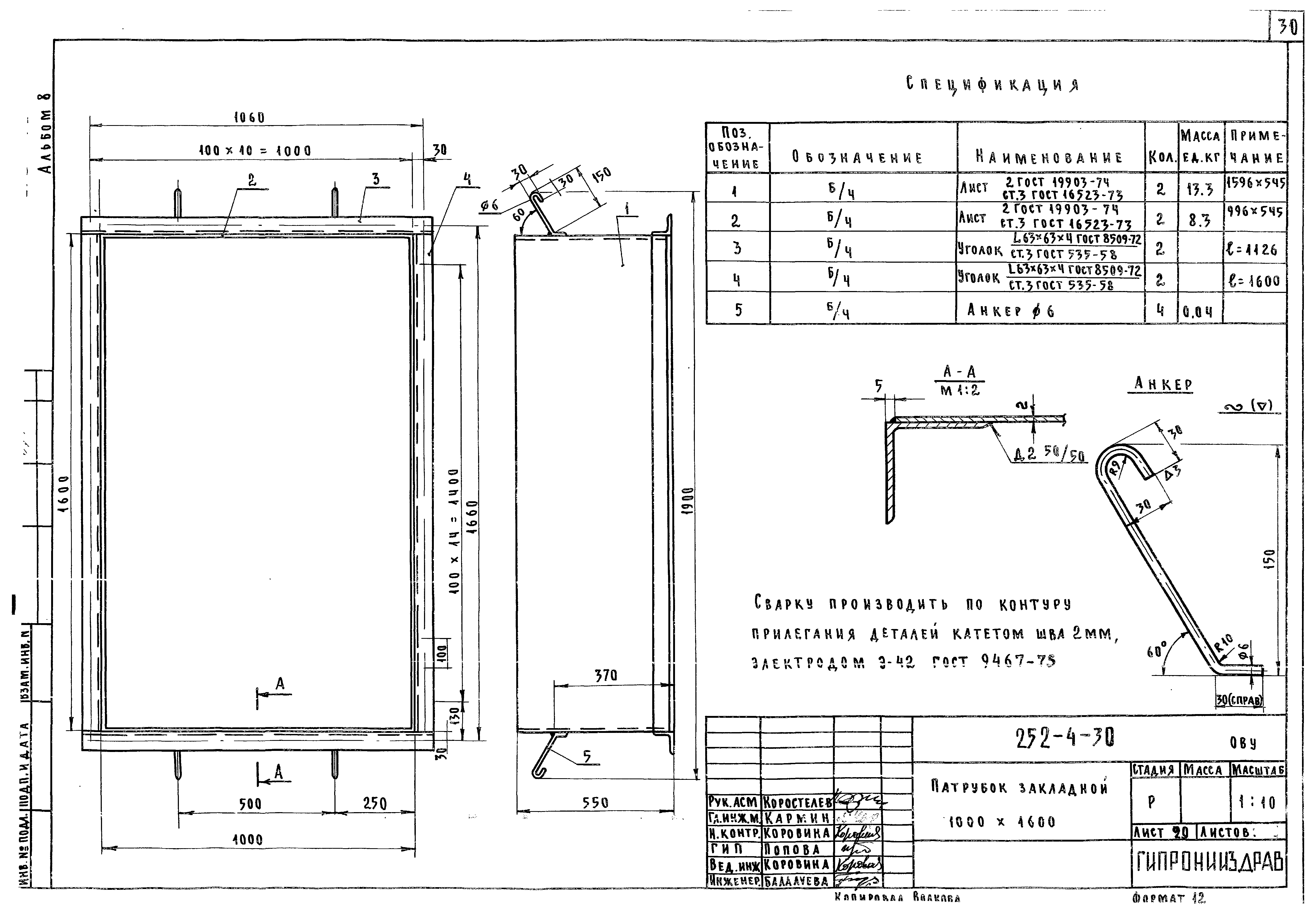 Типовой проект 252-4-30