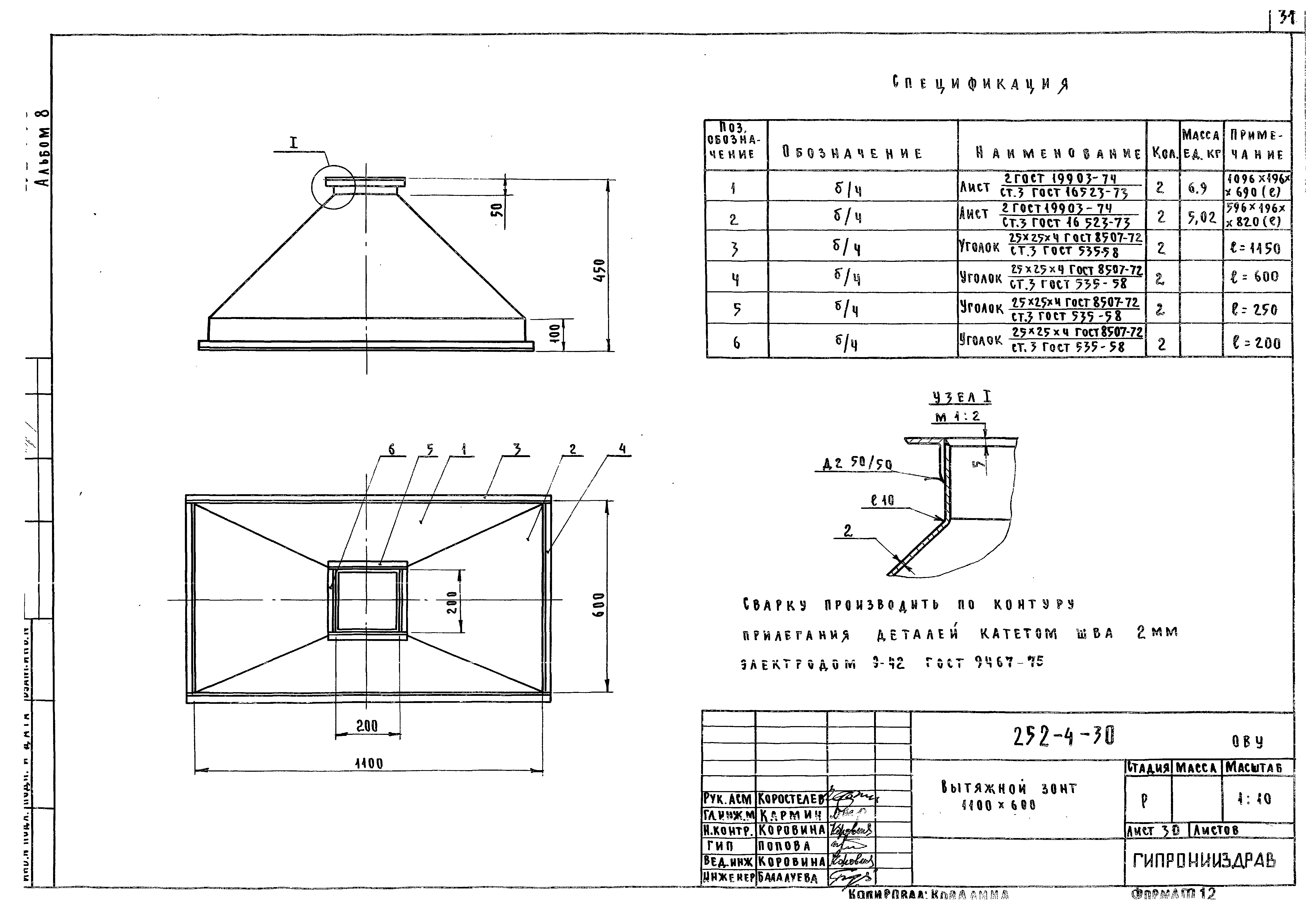 Типовой проект 252-4-30